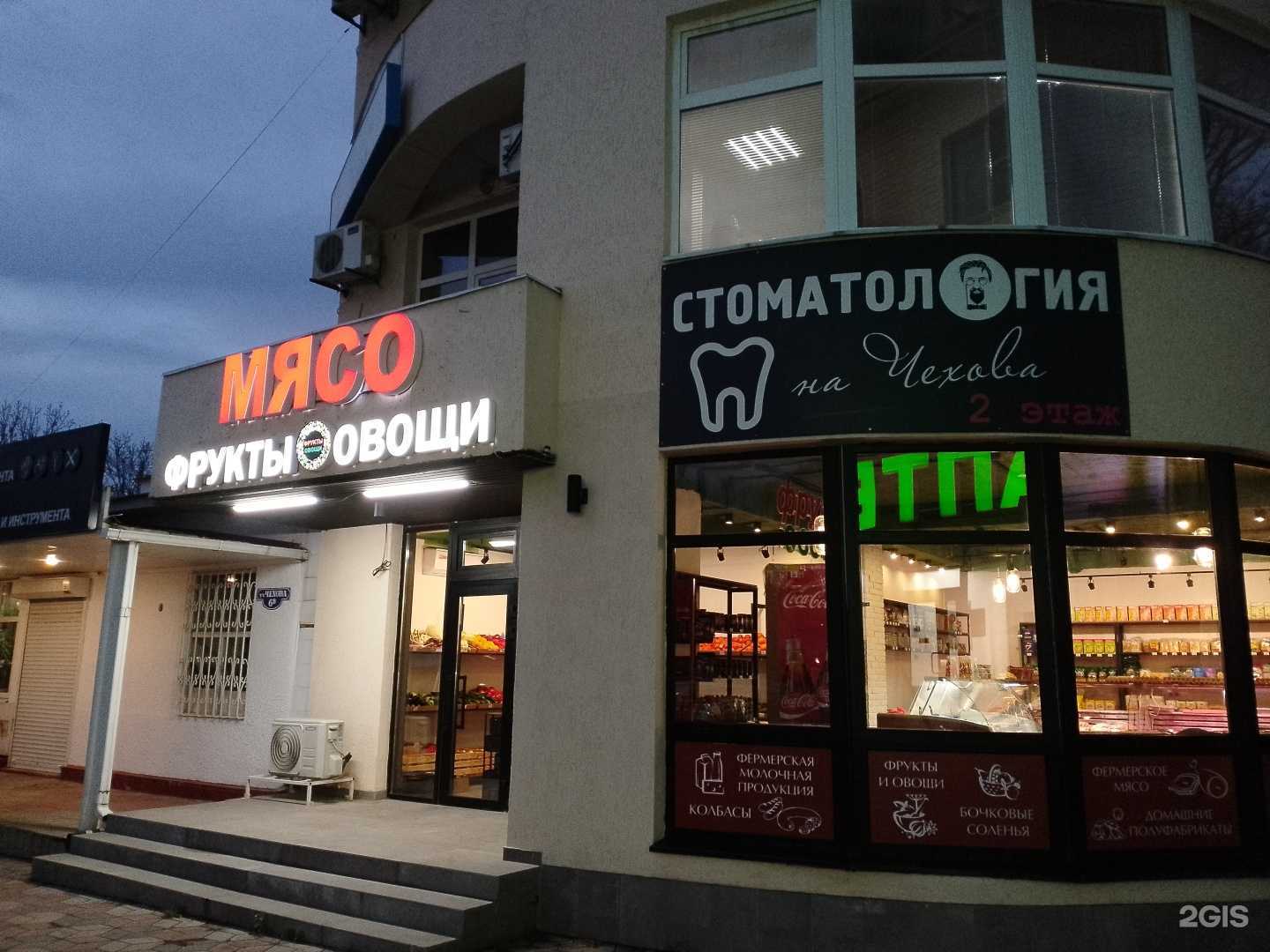 Отзывы на компанию Магазин мяса, овощей и фруктов в г. Анапа c фото