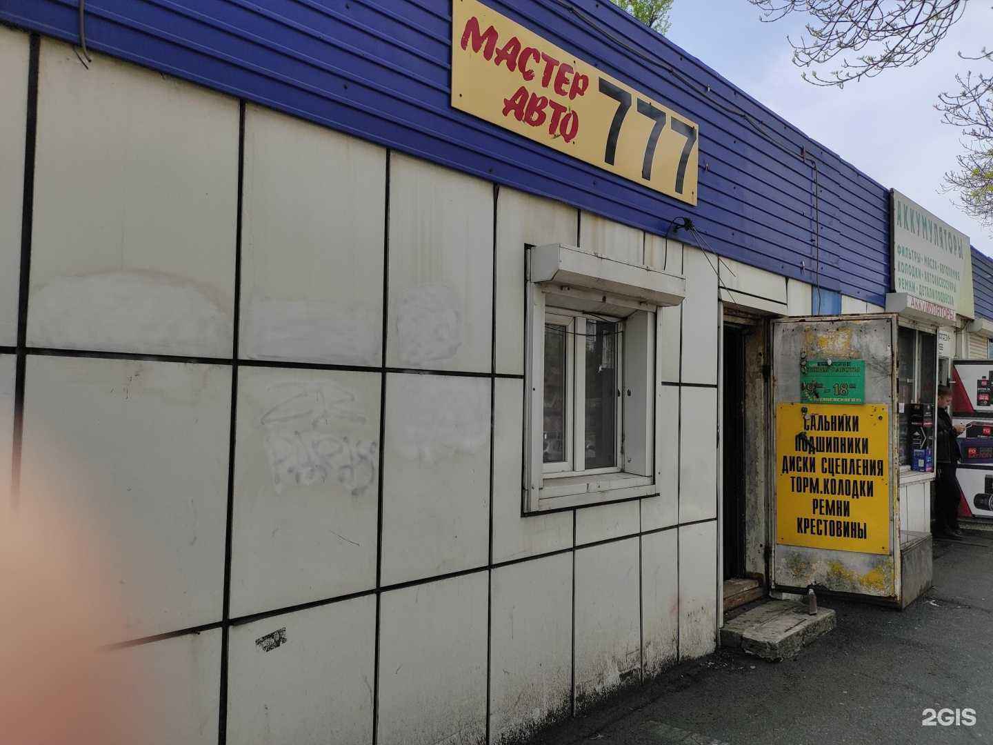 Отзывы на компанию Мастер авто 777 в г. Владивосток c фото