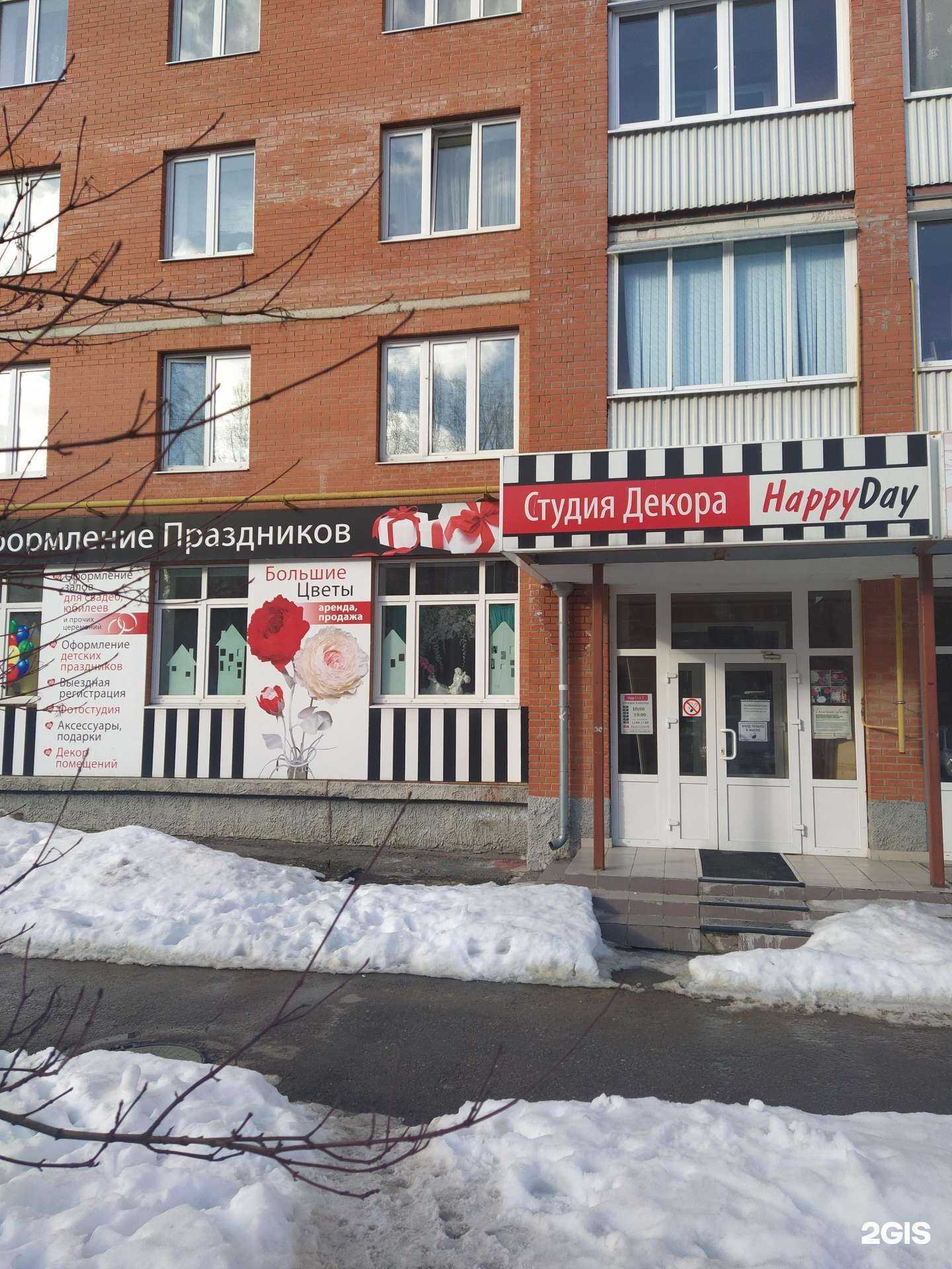 Отзывы на компанию Happy day в г. Новомосковск c фото