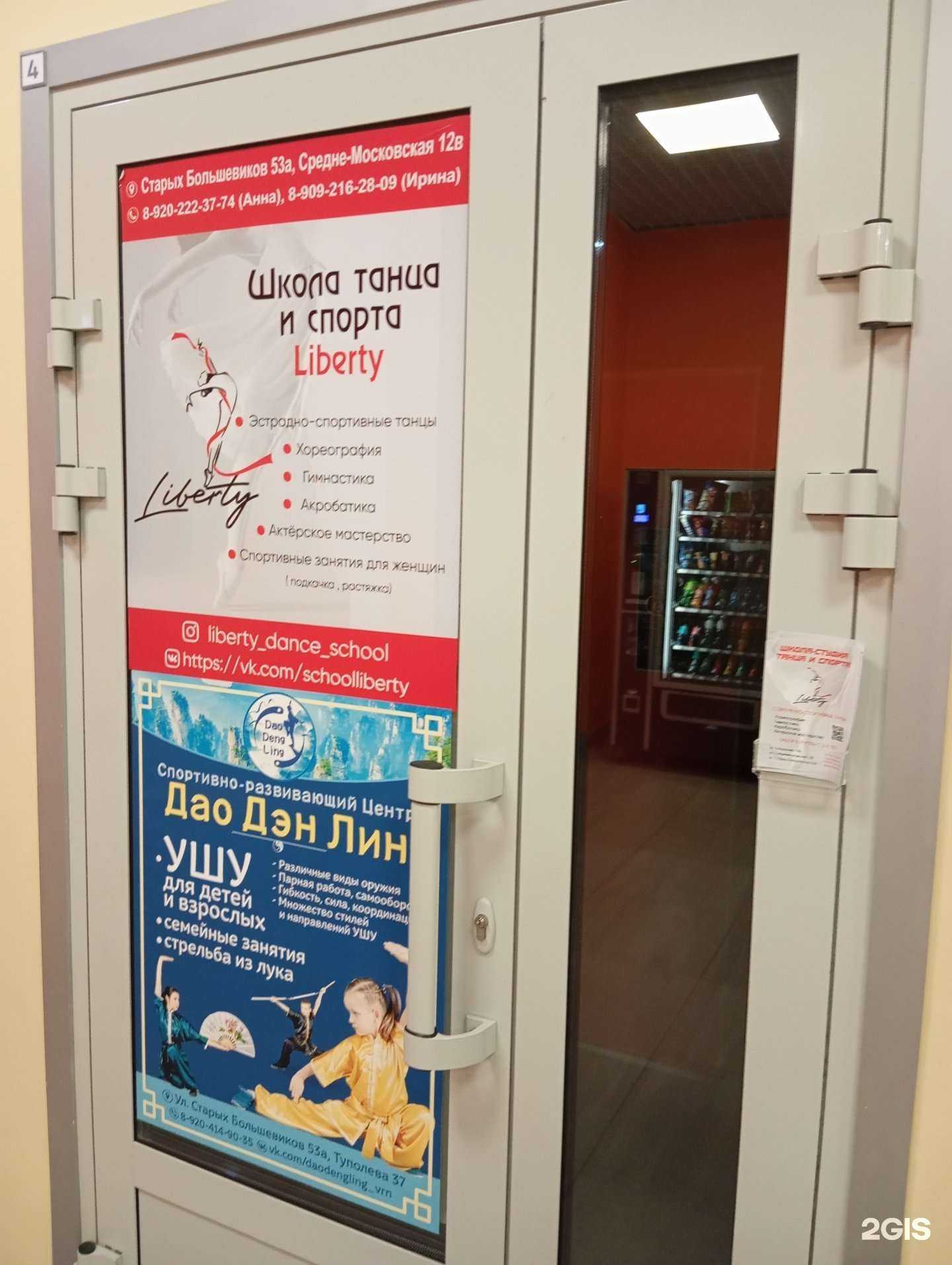 Отзывы на компанию Liberty в Воронеже c фото