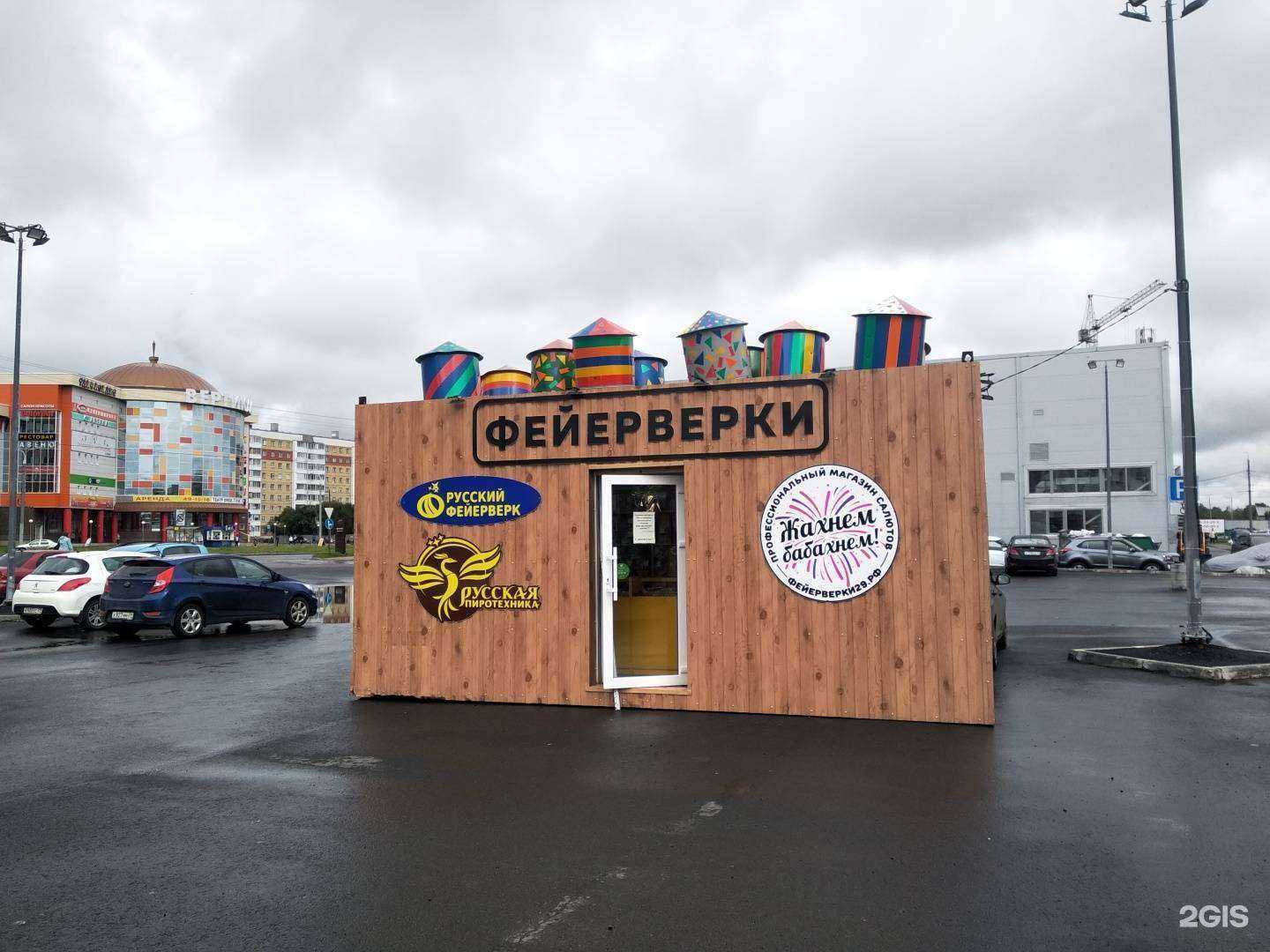 Отзывы на компанию Русский фейерверк в г. Архангельск c фото