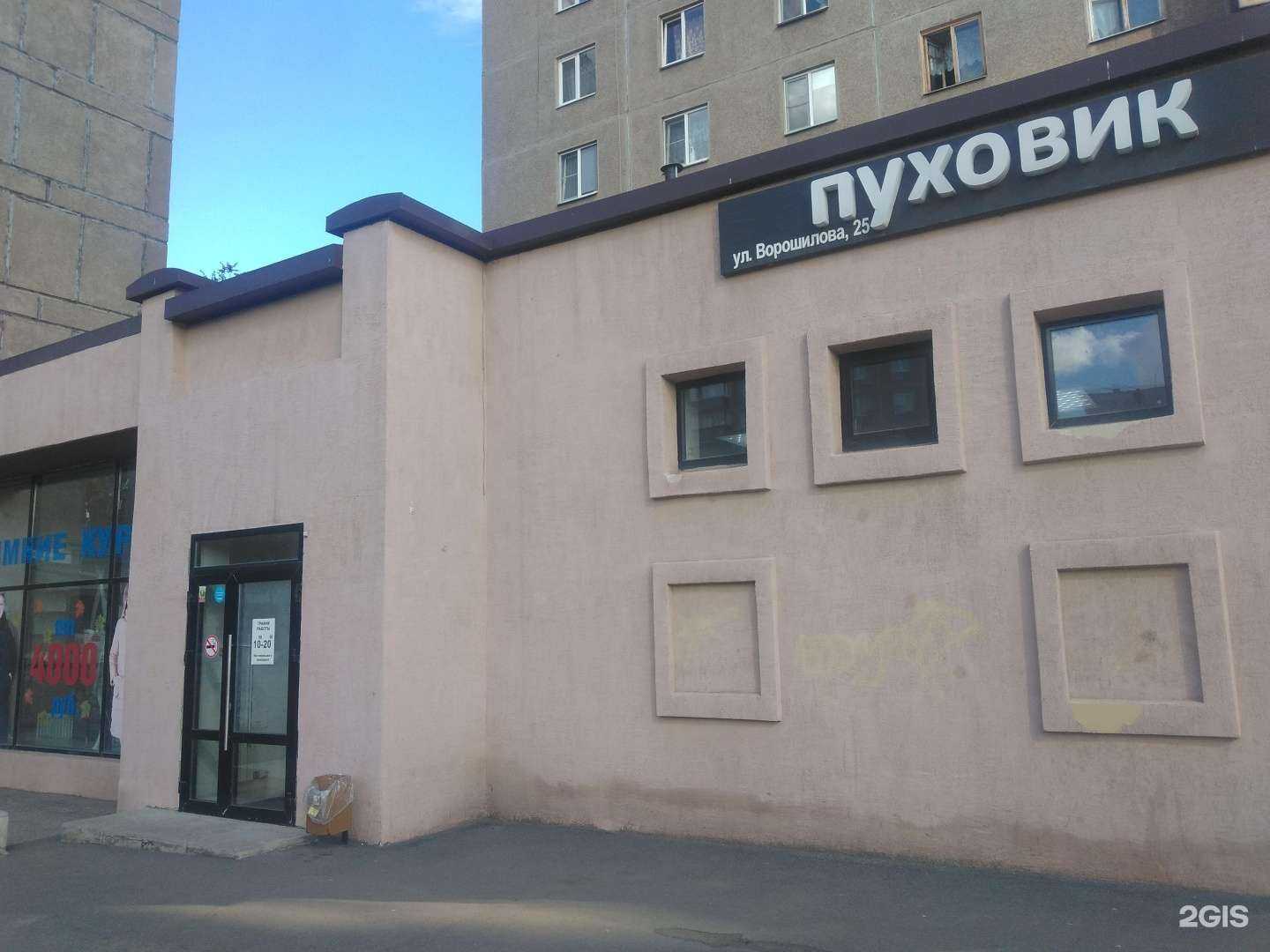 Отзывы на компанию Пуховик в г. Магнитогорск c фото