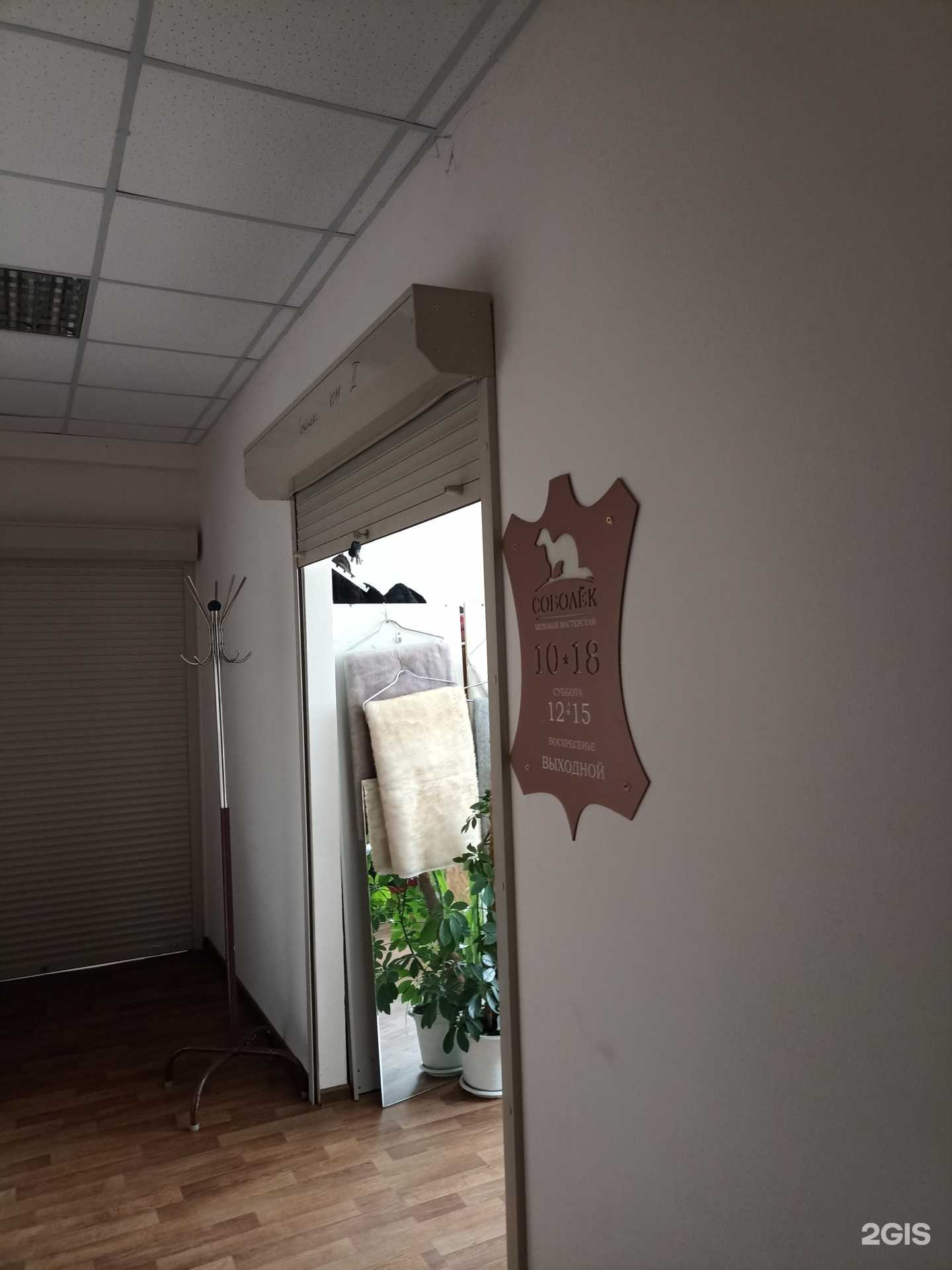 Отзывы на компанию Соболек в Железногорске c фото