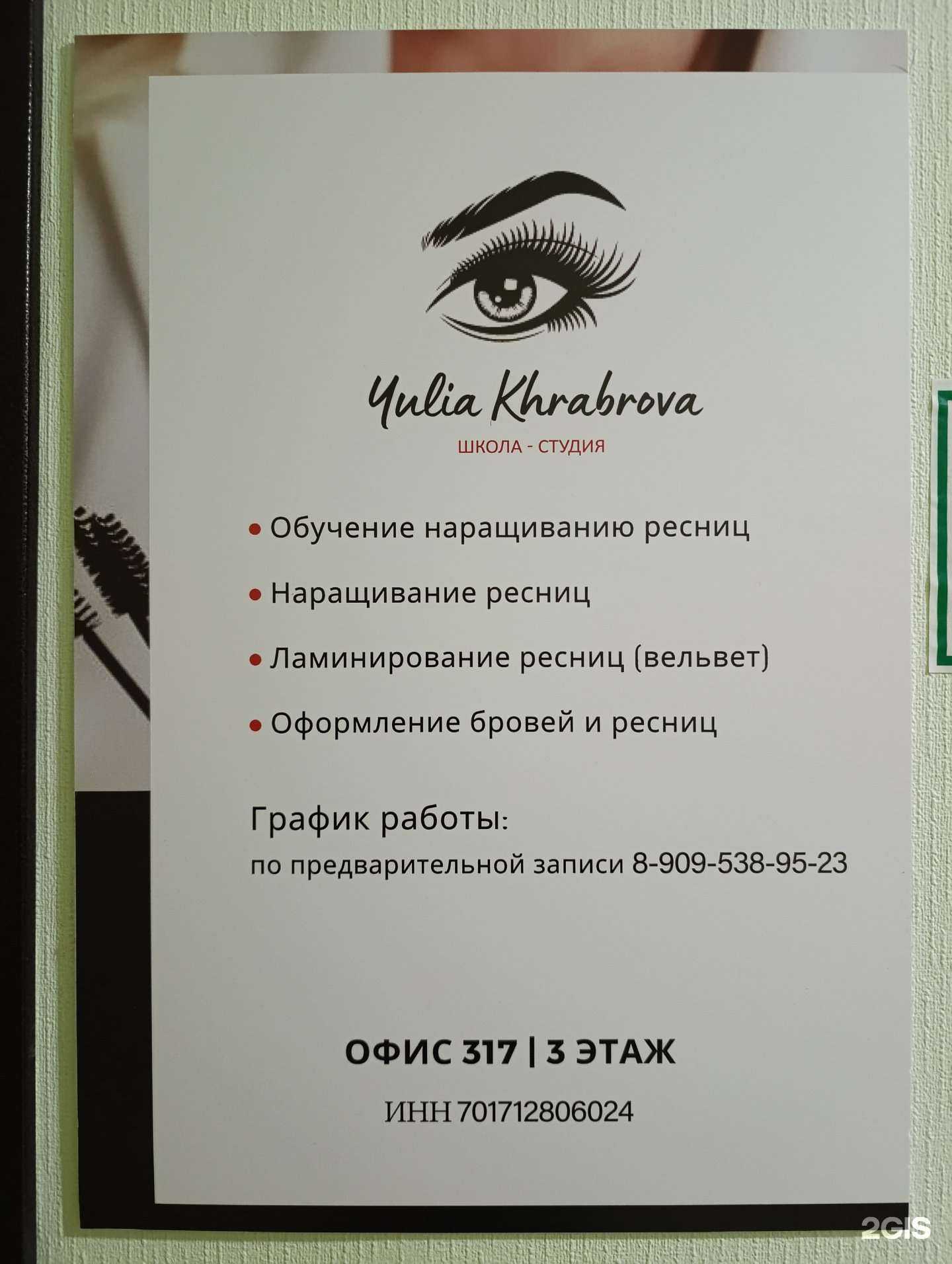 Отзывы на компанию Studia Yulii Khrabrovoi в г. Томск c фото