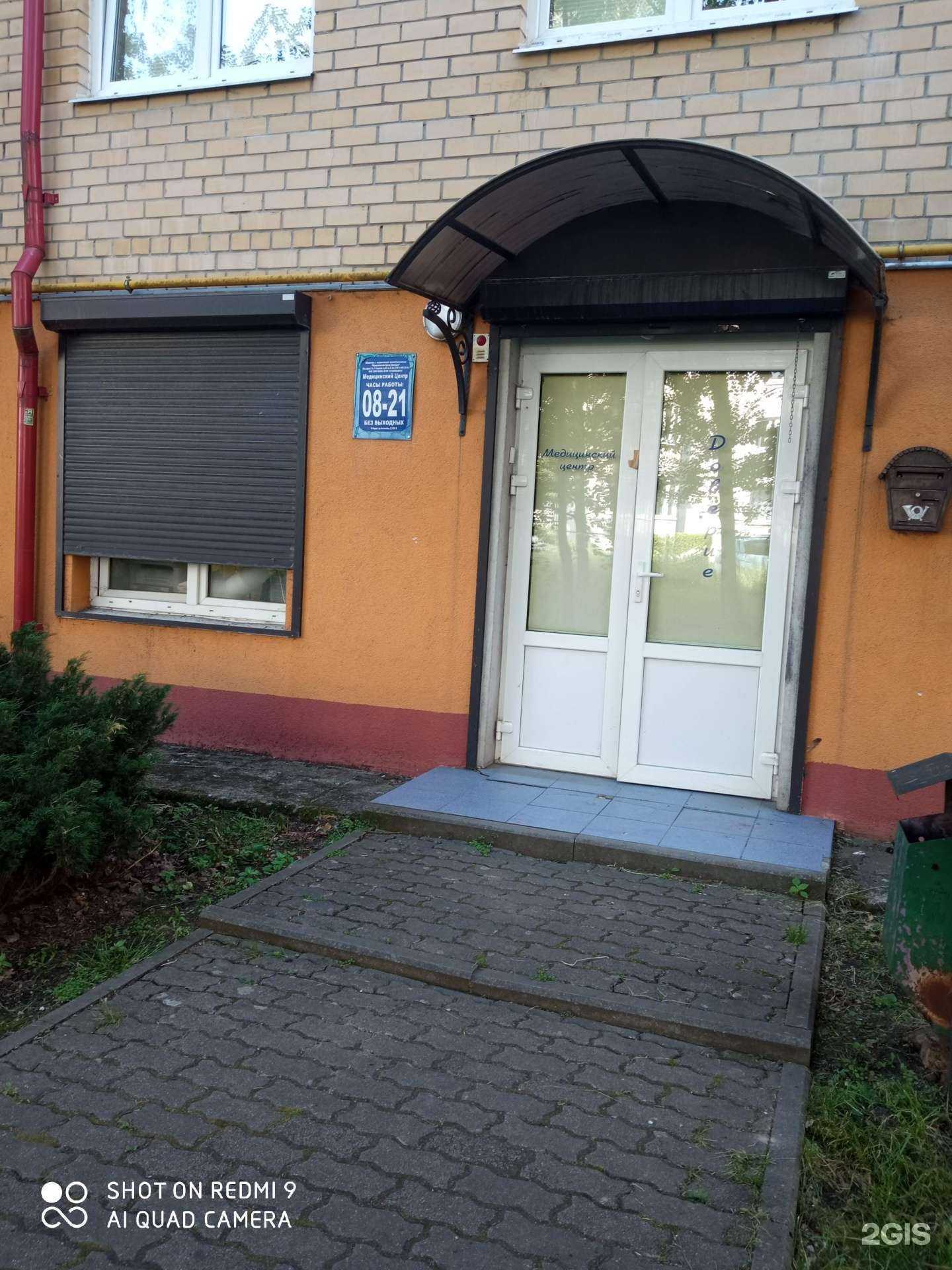 Отзывы на компанию Медицинский Центр Доверие в Калининграде c фото