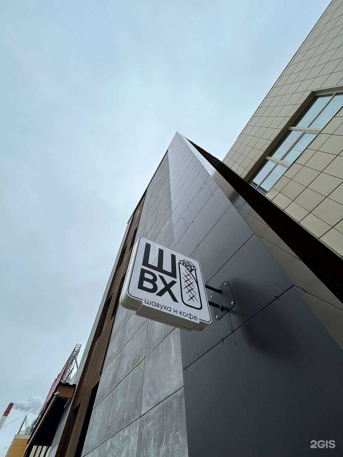 Отзывы на компанию Швх в Челябинске c фото