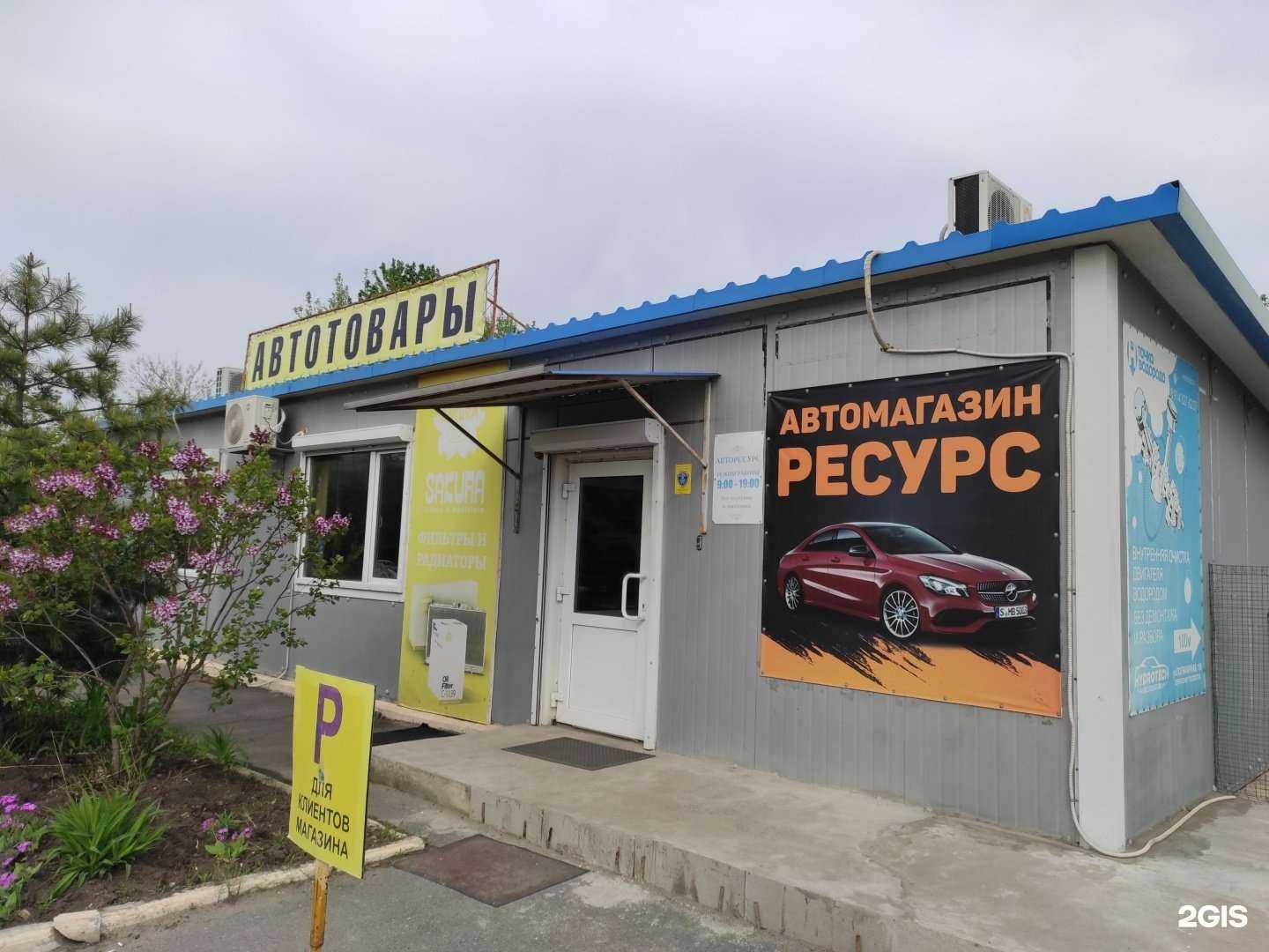 Отзывы на компанию Авторесурс в Находке c фото