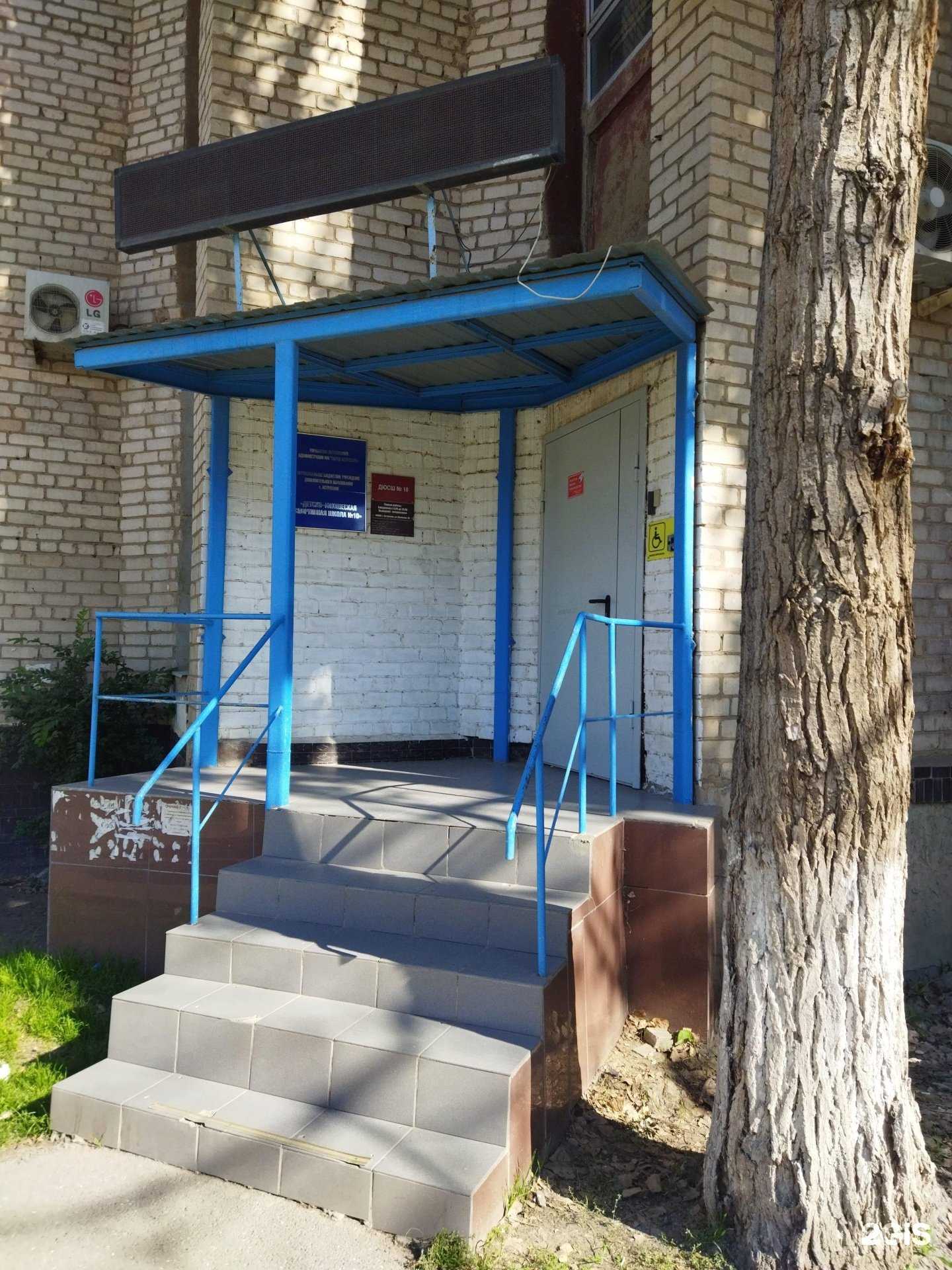 Отзывы на компанию Спортивная школа №10 в Астрахани c фото