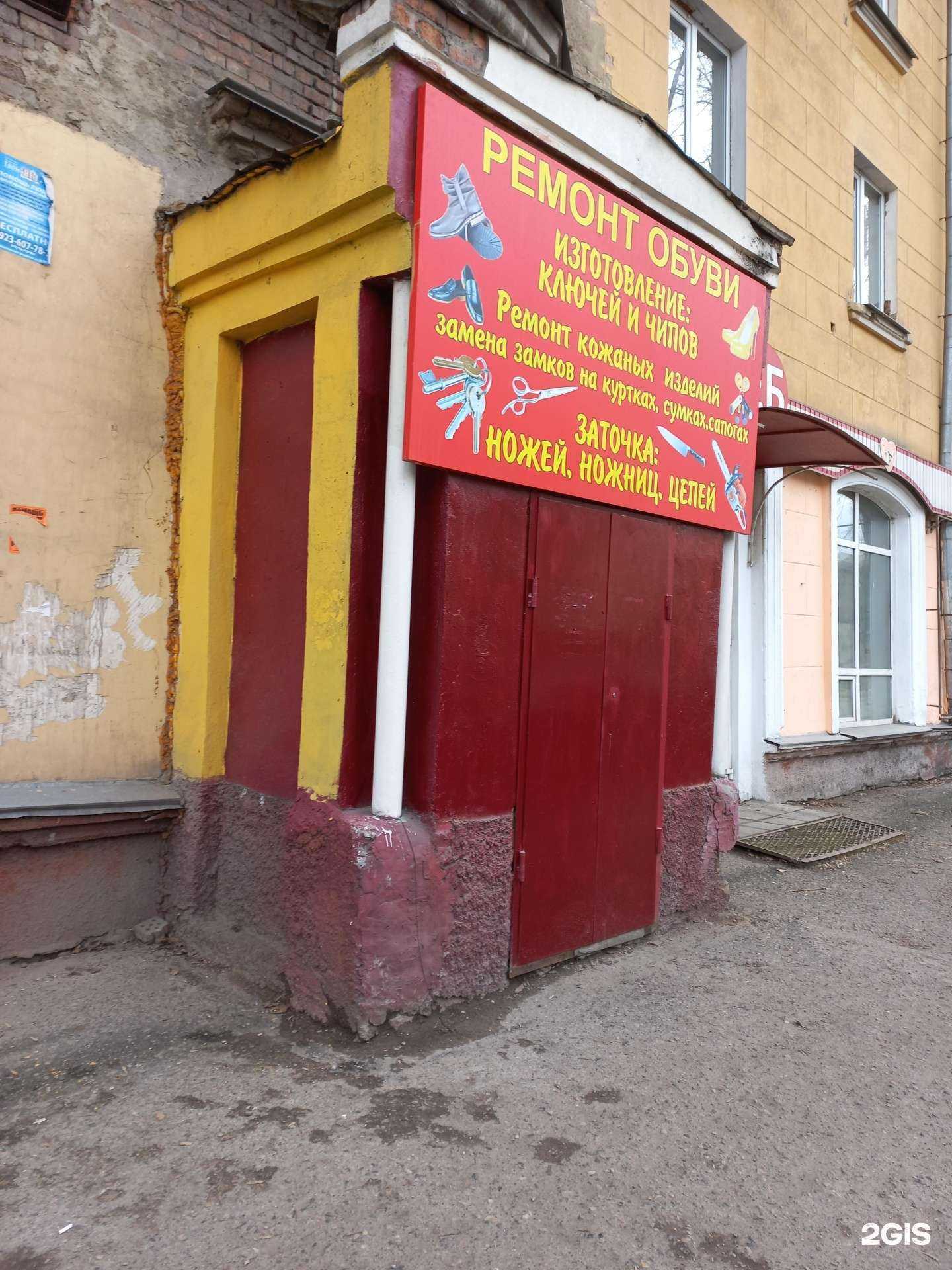 Отзывы на компанию Мастерская по ремонту обуви в г. Новокузнецк c фото