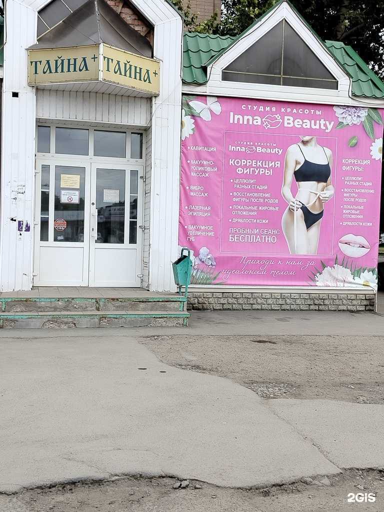 Отзывы на компанию Inna Beauty в Оренбурге c фото