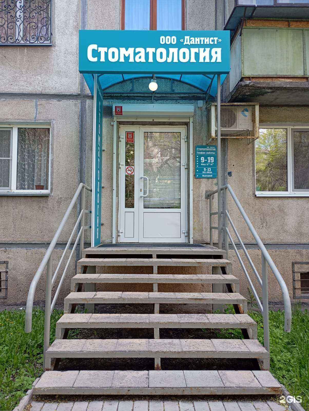 Отзывы на компанию Дантист в г. Магнитогорск c фото