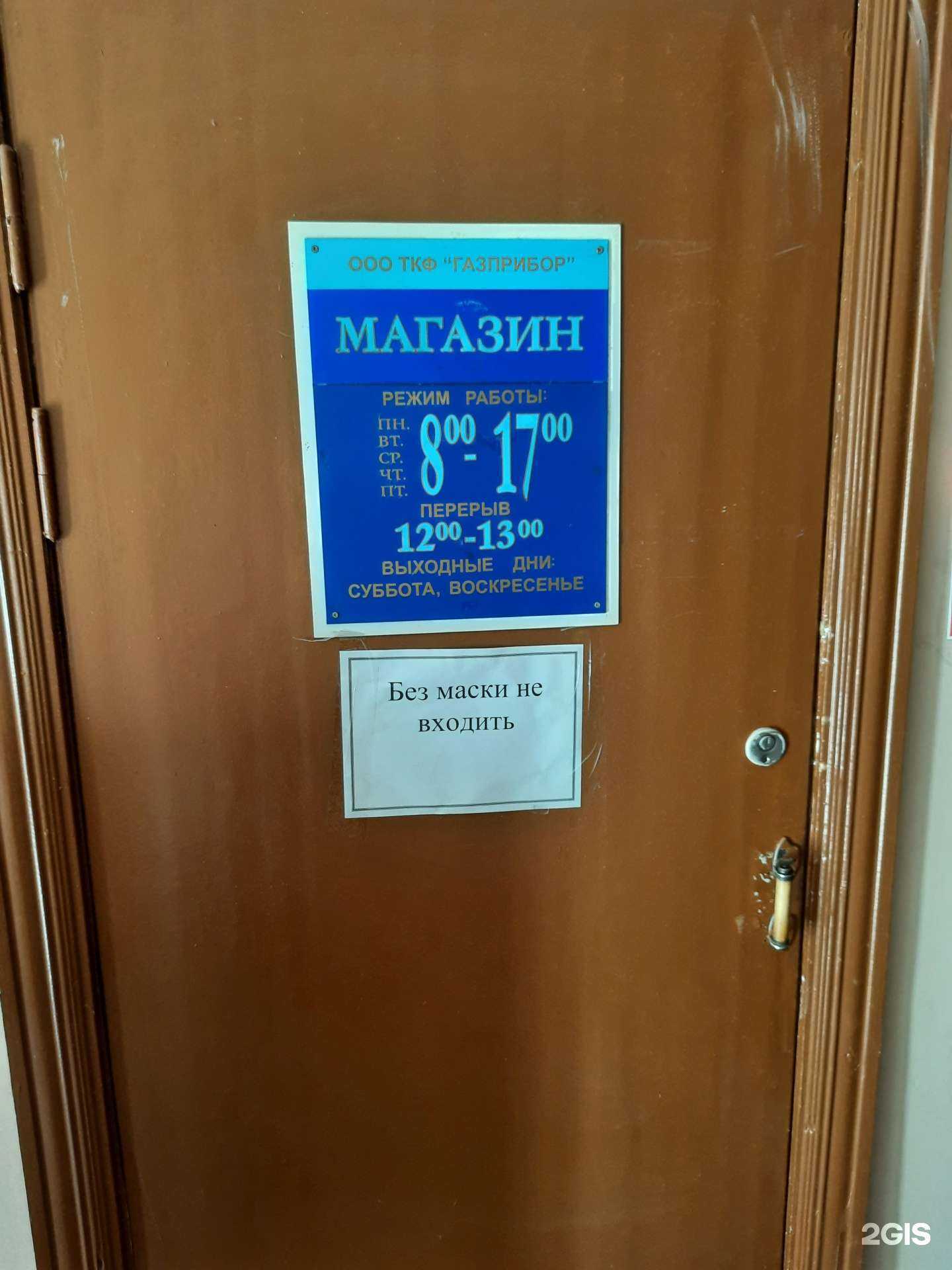 Отзывы на компанию Газприбор в Астрахани c фото