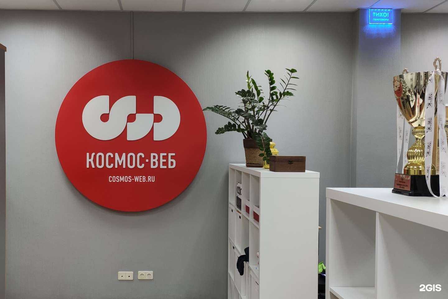 Отзывы на компанию Космос-Веб в г. Новосибирск c фото