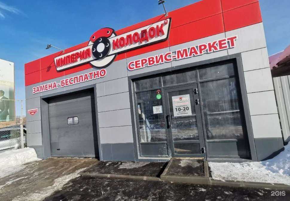 Отзывы на компанию Империя колодок в Омске c фото