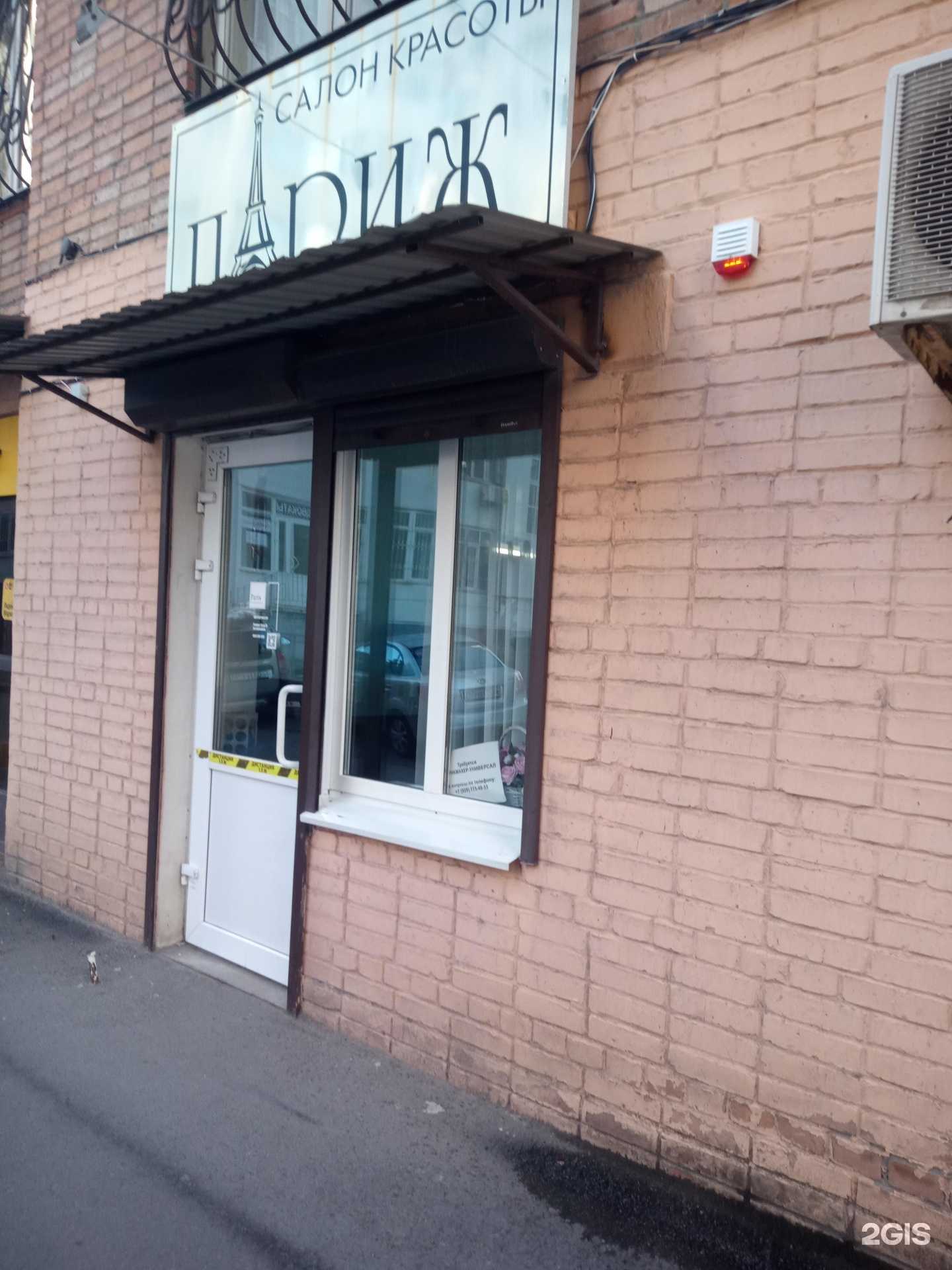 Отзывы на компанию Париж в г. Ростов-на-Дону c фото