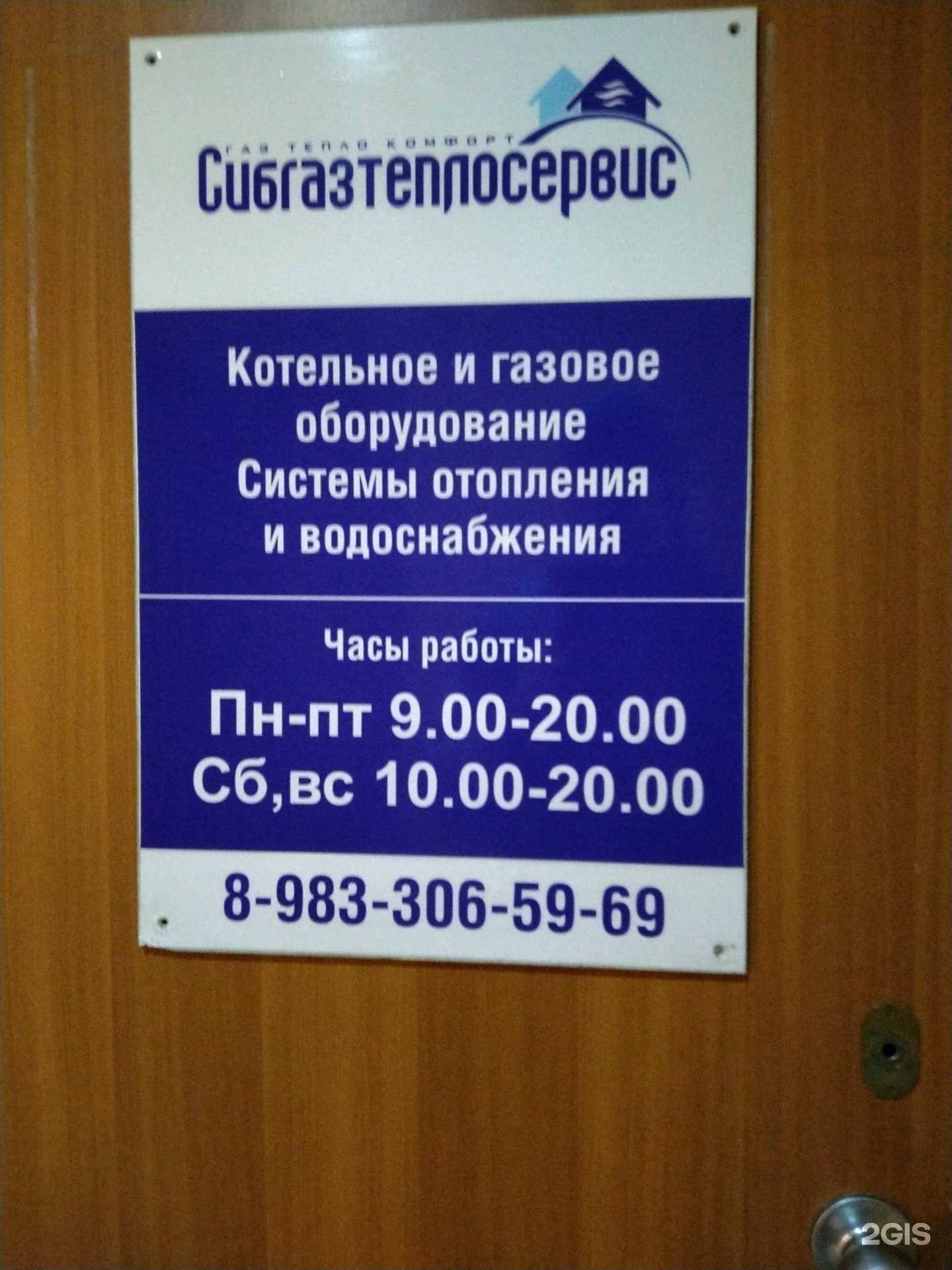 Отзывы на компанию Сибгазтеплосервис в г. Новосибирск c фото