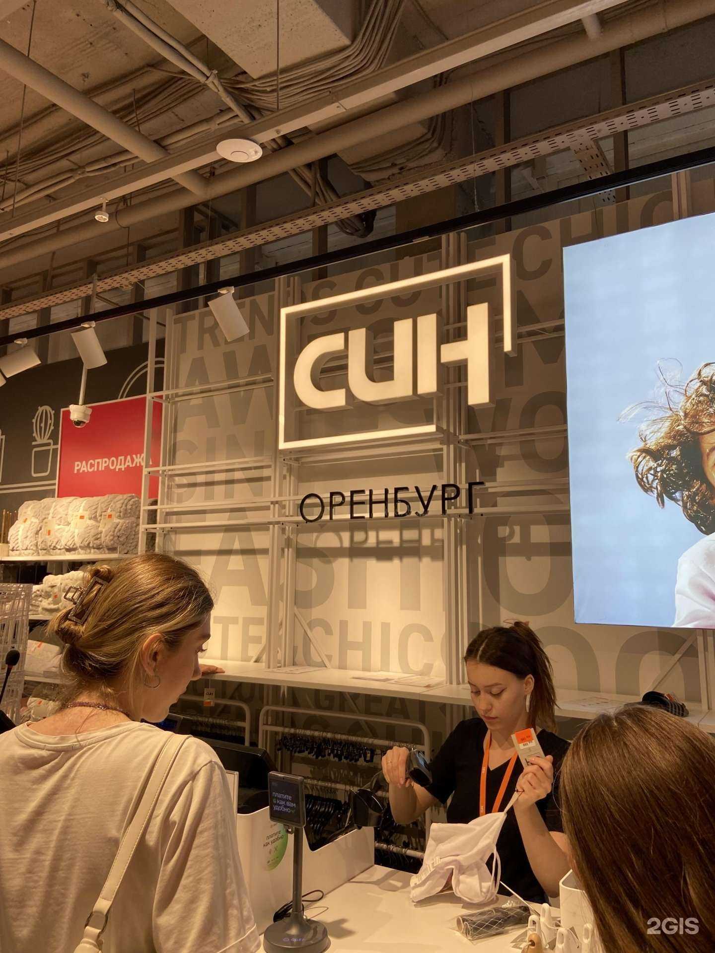 Отзывы на компанию Син в Оренбурге c фото