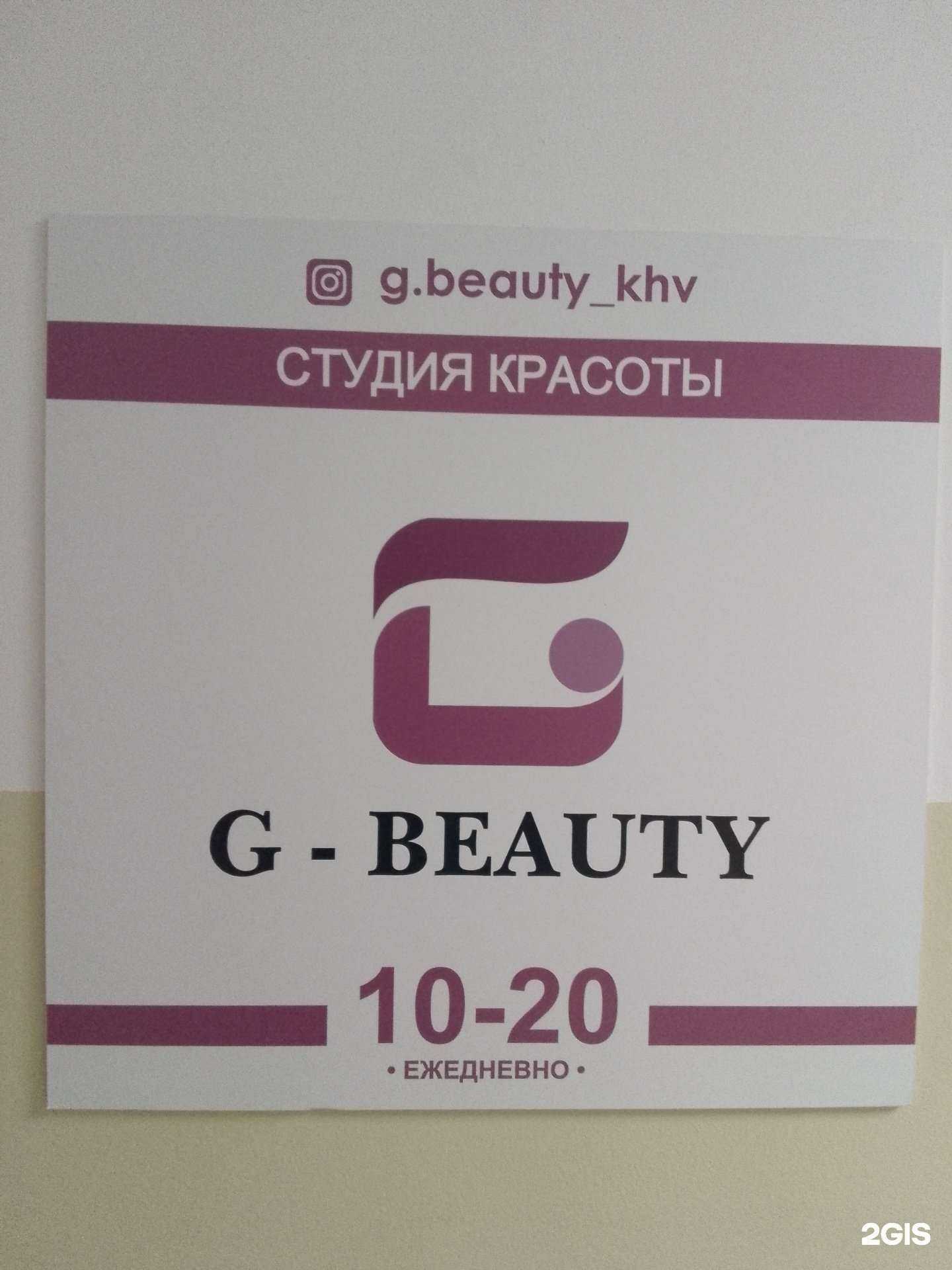 Отзывы на компанию G-beauty в г. Хабаровск c фото