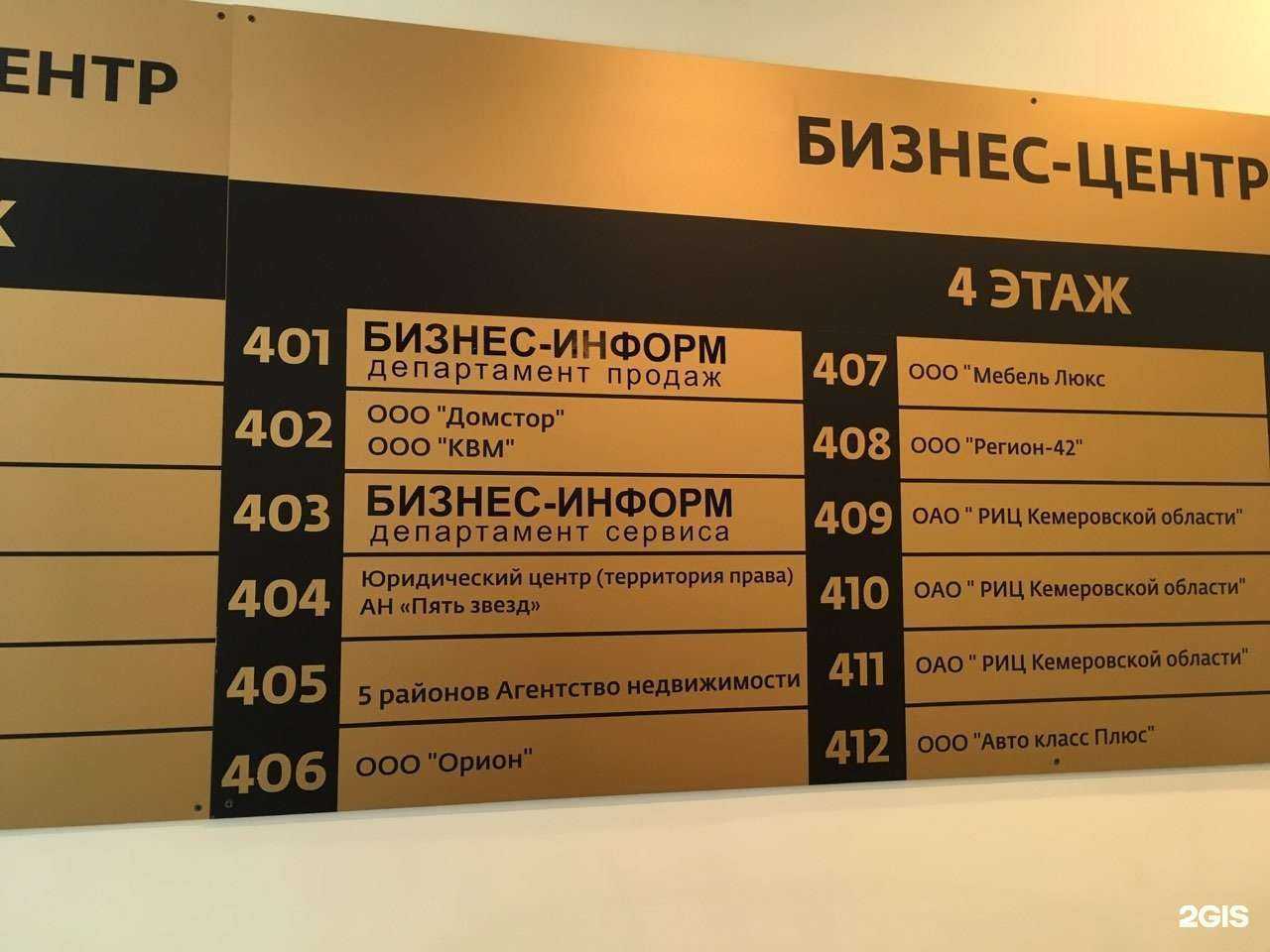 Отзывы на компанию Бизнес-Информ в Кемерове c фото