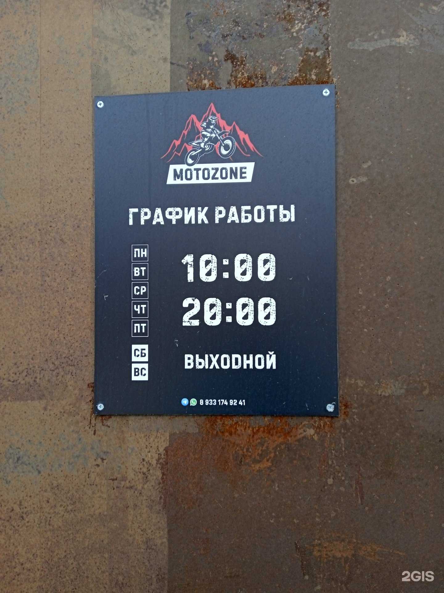 Отзывы на компанию MotoZone в Ставрополе c фото