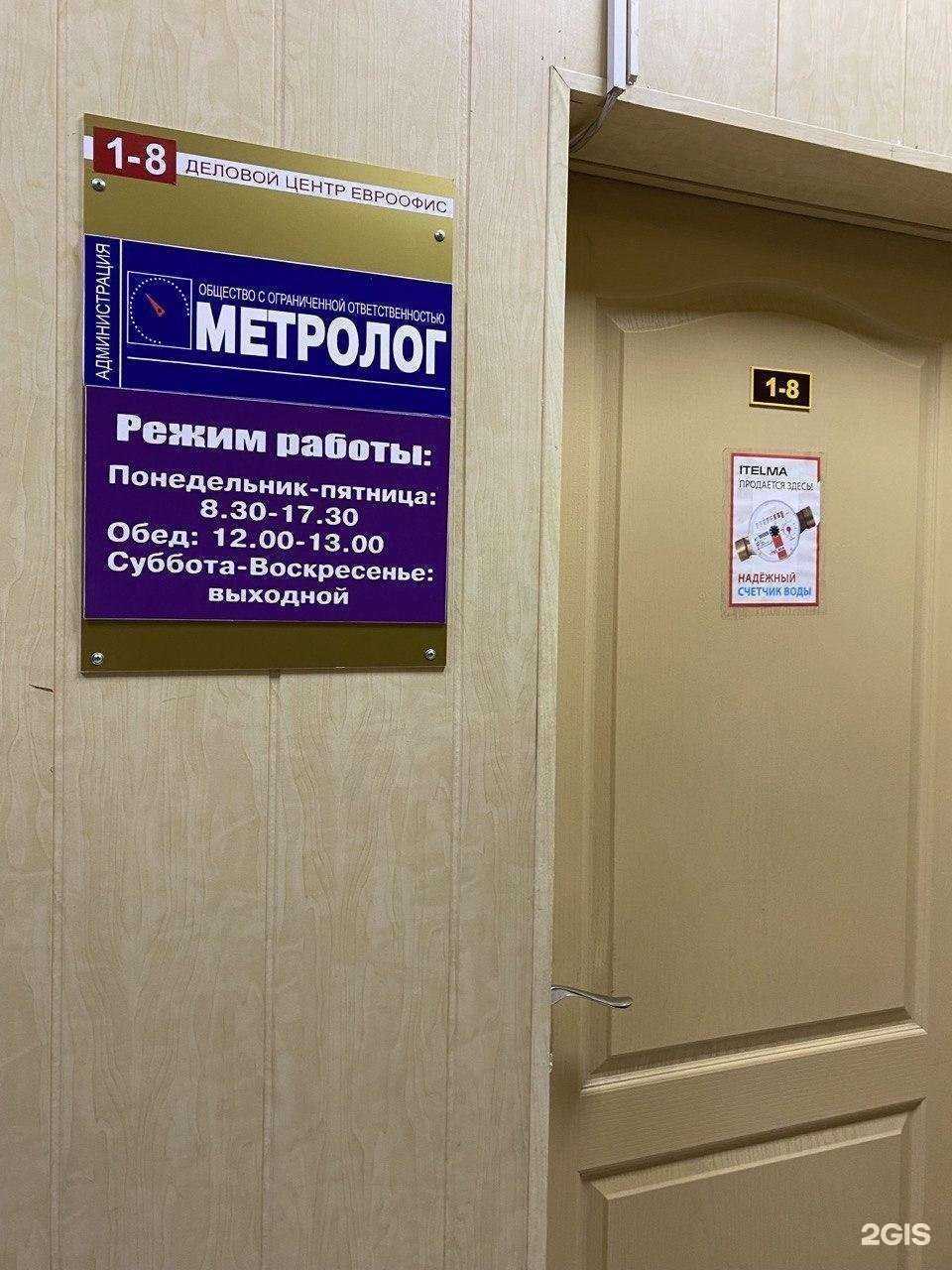 Отзывы на компанию Метролог в г. Улан-Удэ c фото