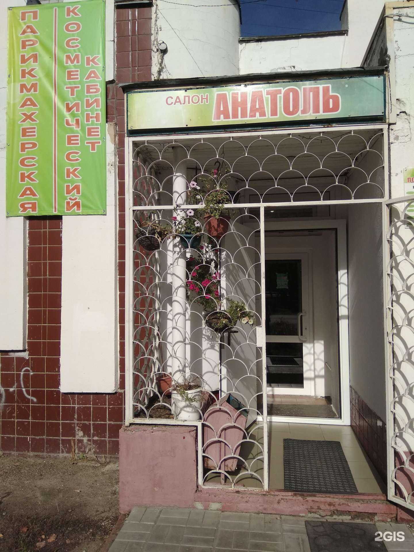 Отзывы на компанию Анатоль в г. Йошкар-Ола c фото