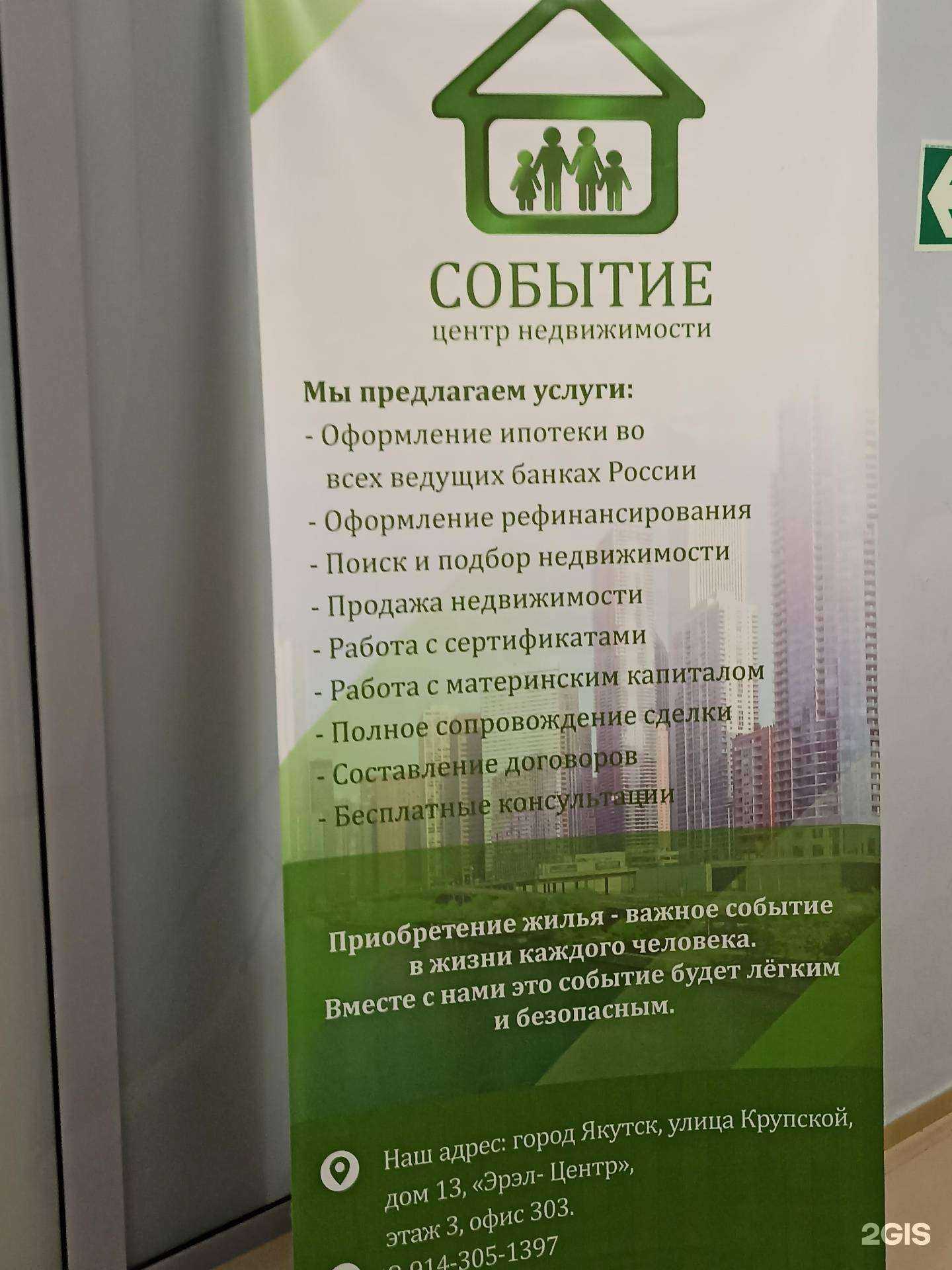 Отзывы на компанию Событие в г. Якутск c фото