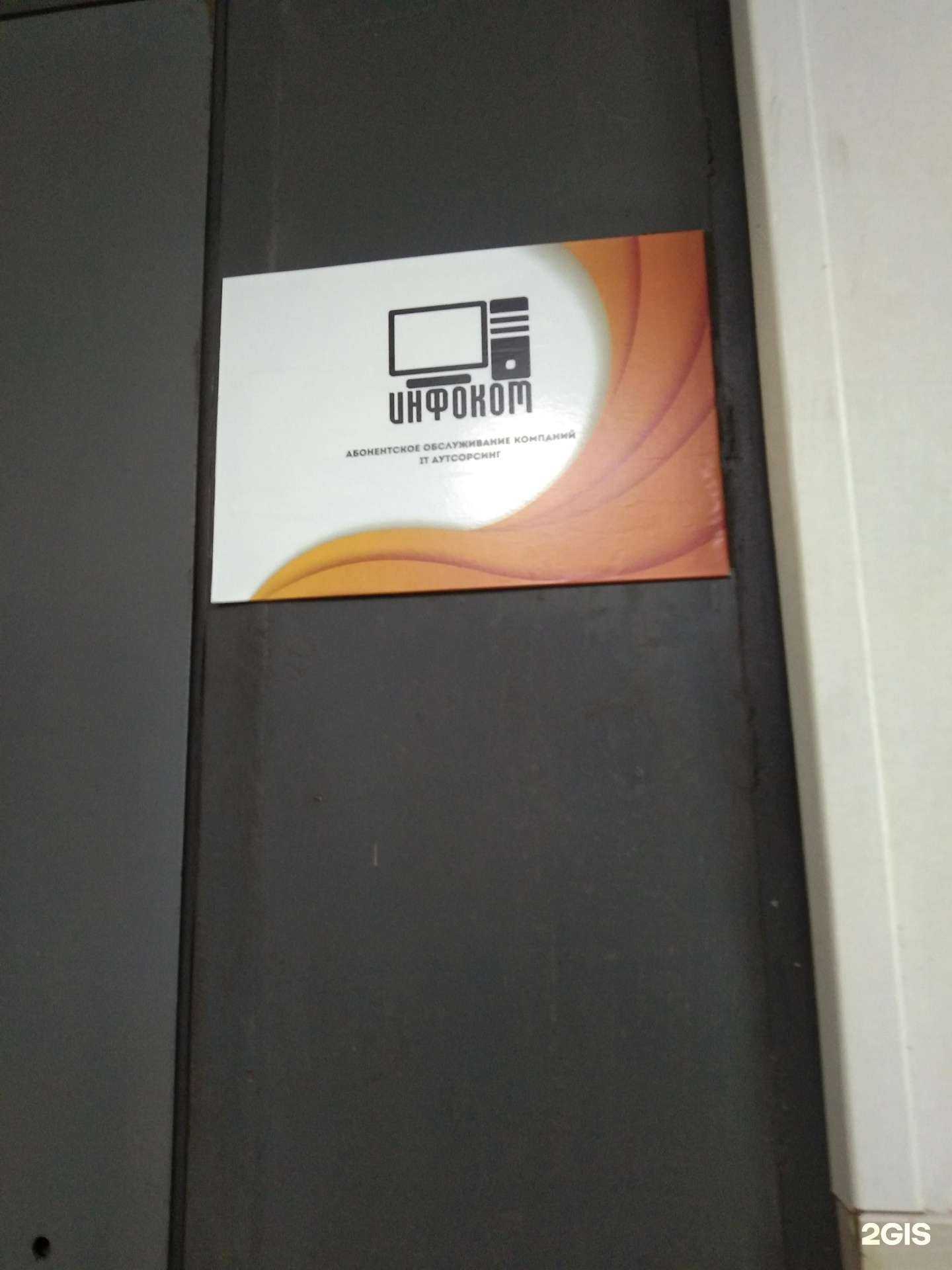 Отзывы на компанию Инфоком в г. Хабаровск c фото