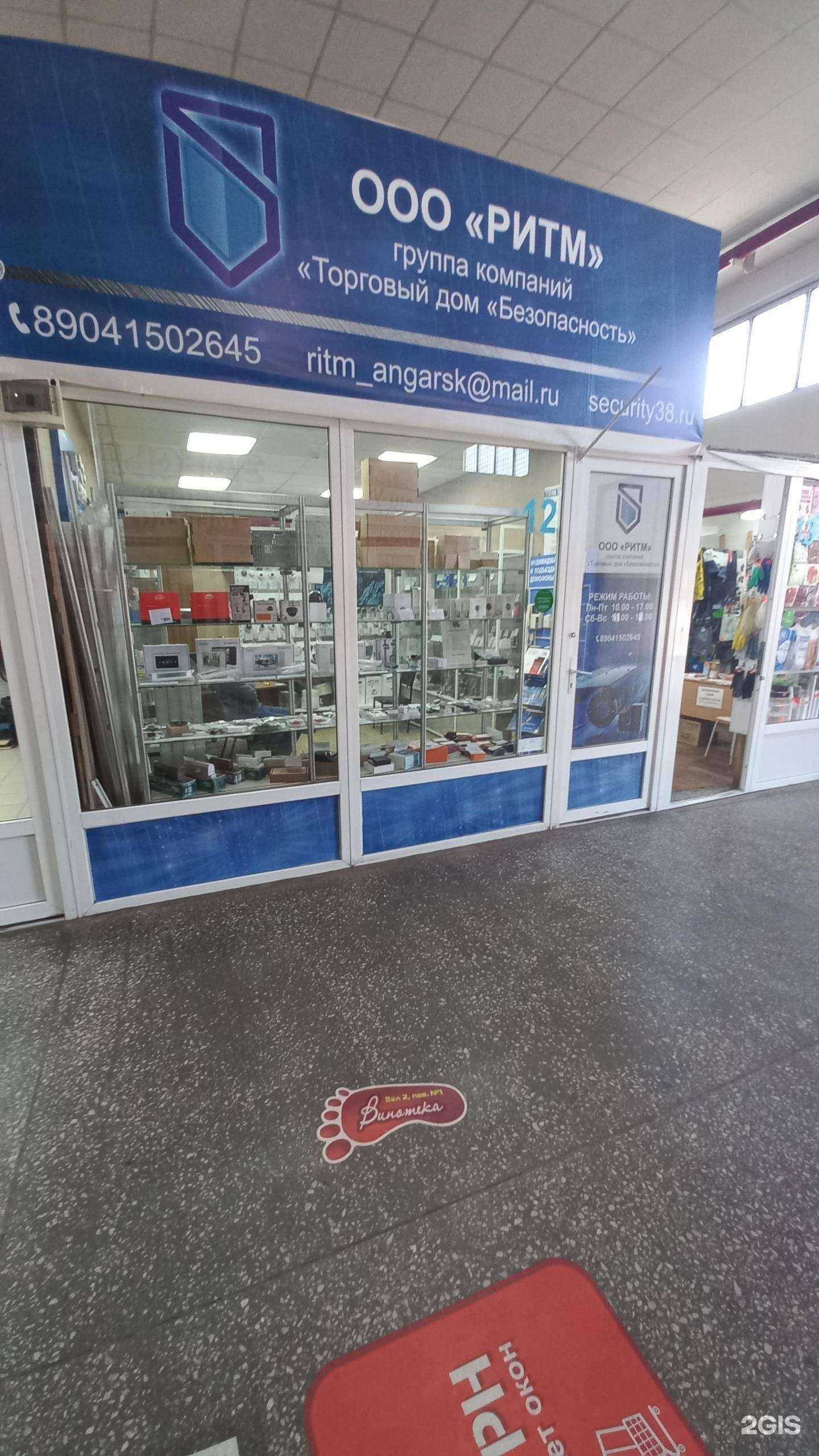 Отзывы на компанию Ритм в г. Ангарск c фото