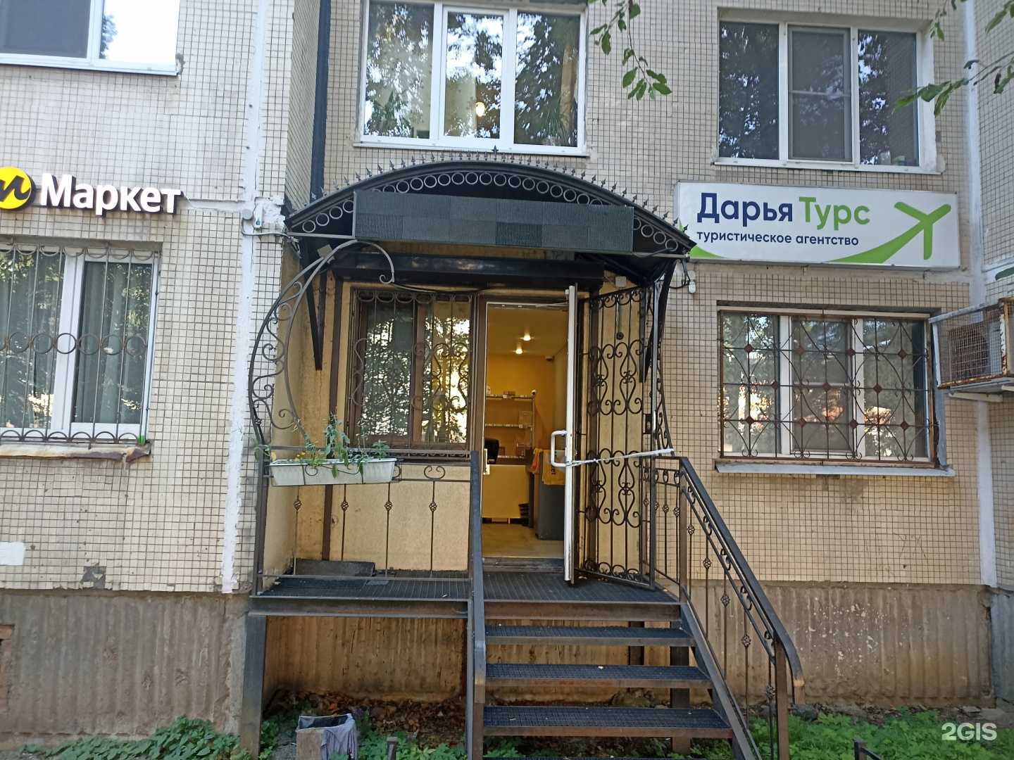 Отзывы на компанию Дурья Турс в г. Всеволожск c фото