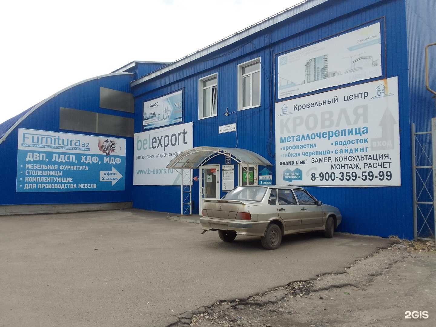 Отзывы на компанию Белэкспорт в Брянске c фото