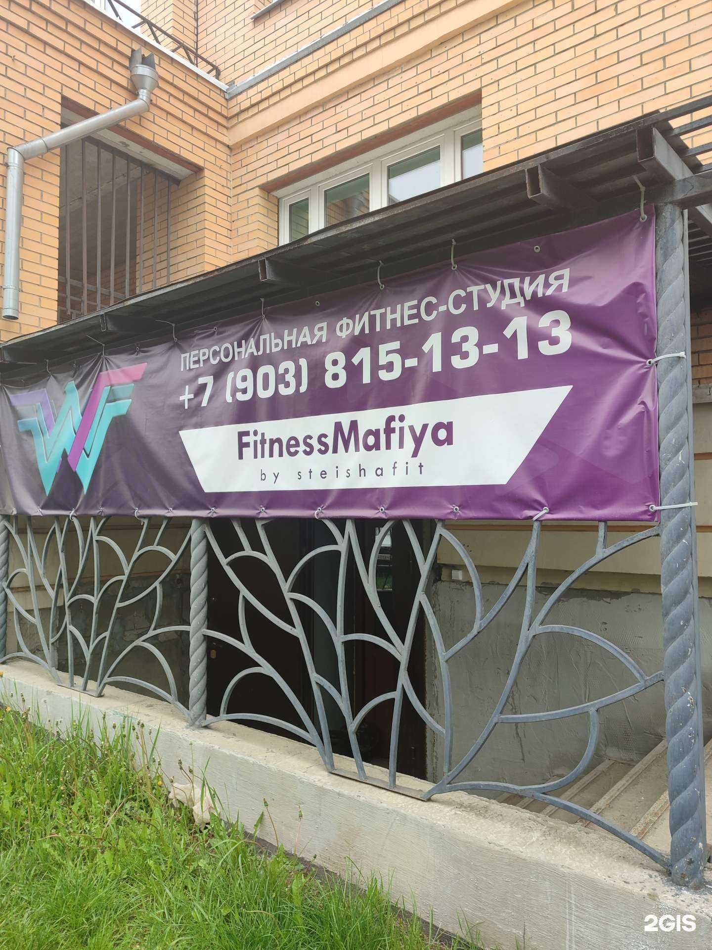 Отзывы на компанию FitnessMafiya в Малоярославеце c фото