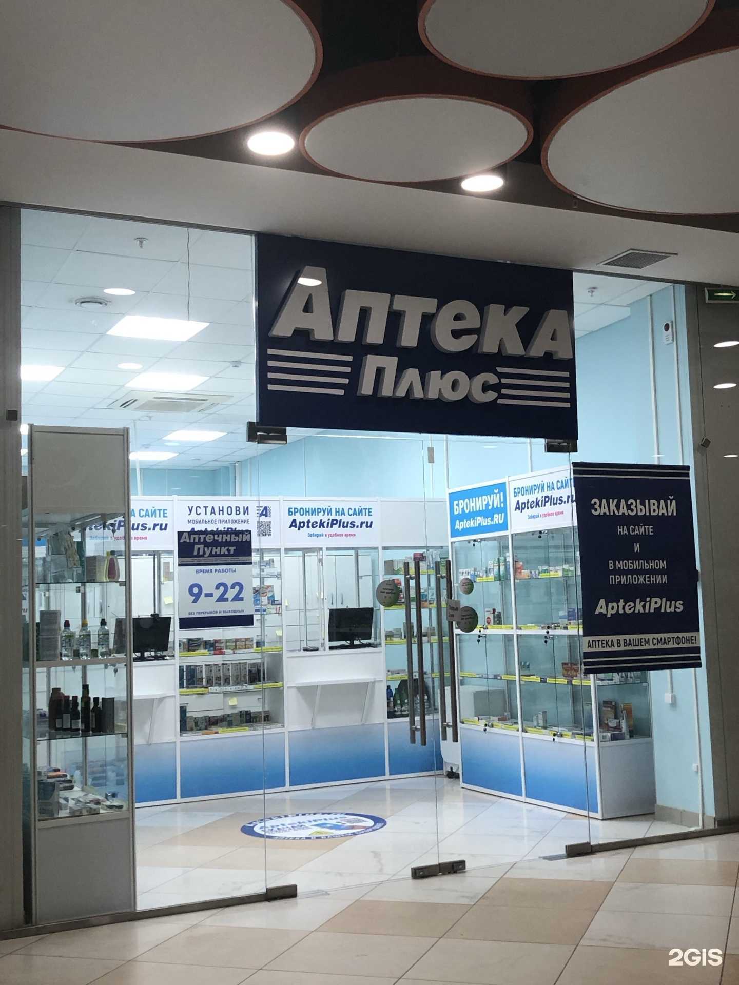 Отзывы на компанию АптекаПлюс в г. Барнаул c фото