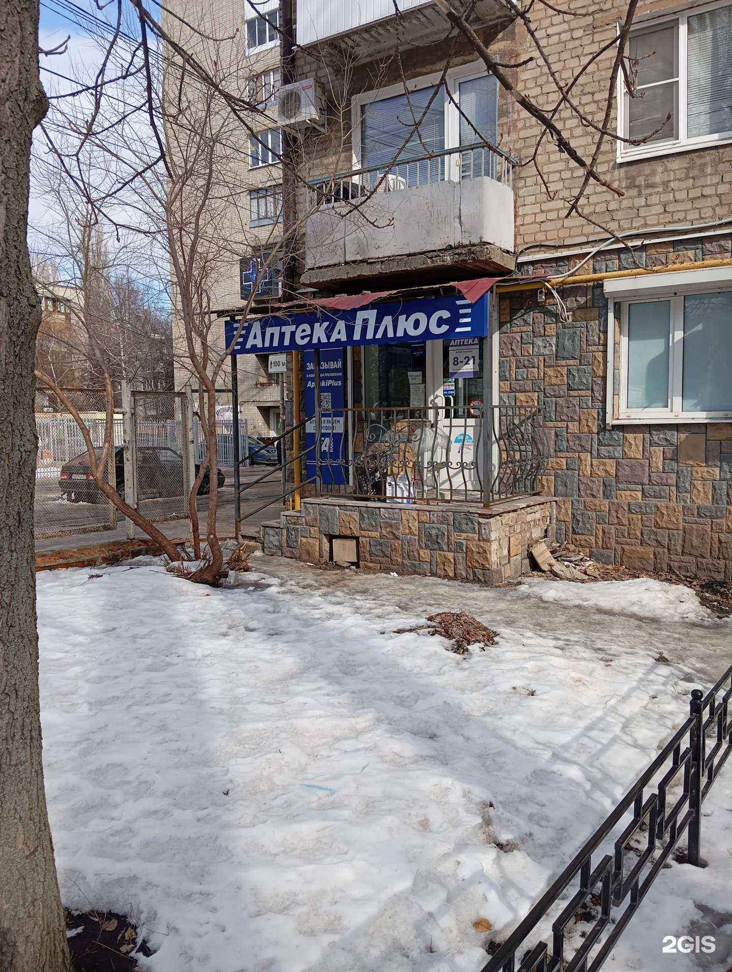 Отзывы на компанию Аптеки плюс в Воронеже c фото