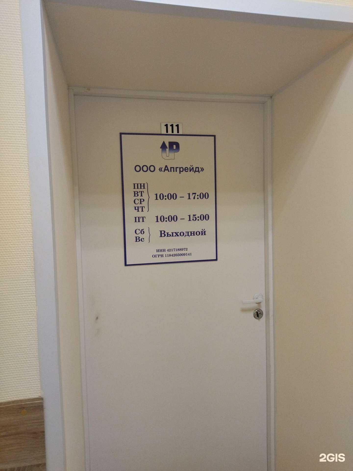 Отзывы на компанию Апгрейд в Новокузнецке c фото