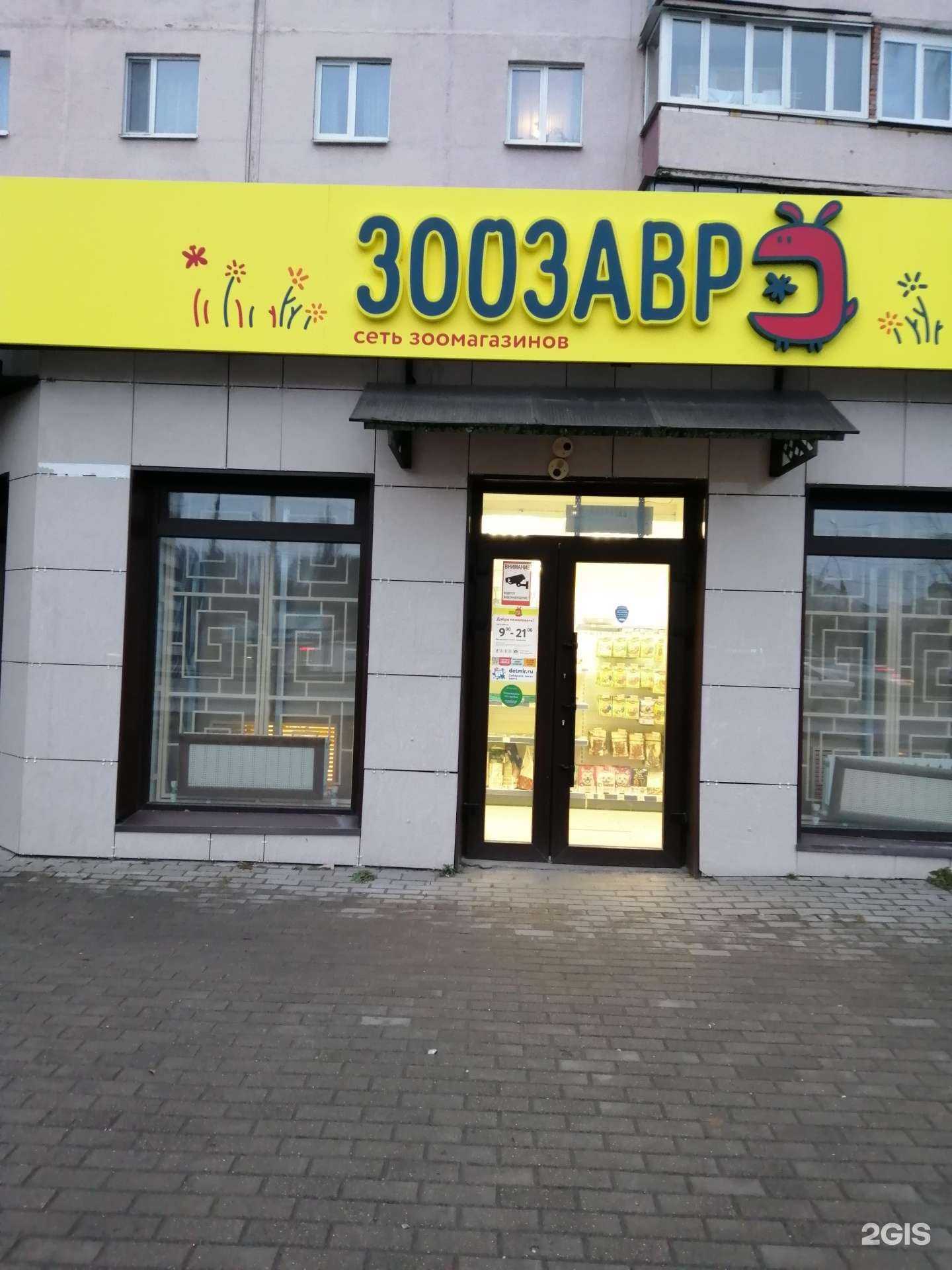 Отзывы на компанию Зоозавр в г. Брянск c фото