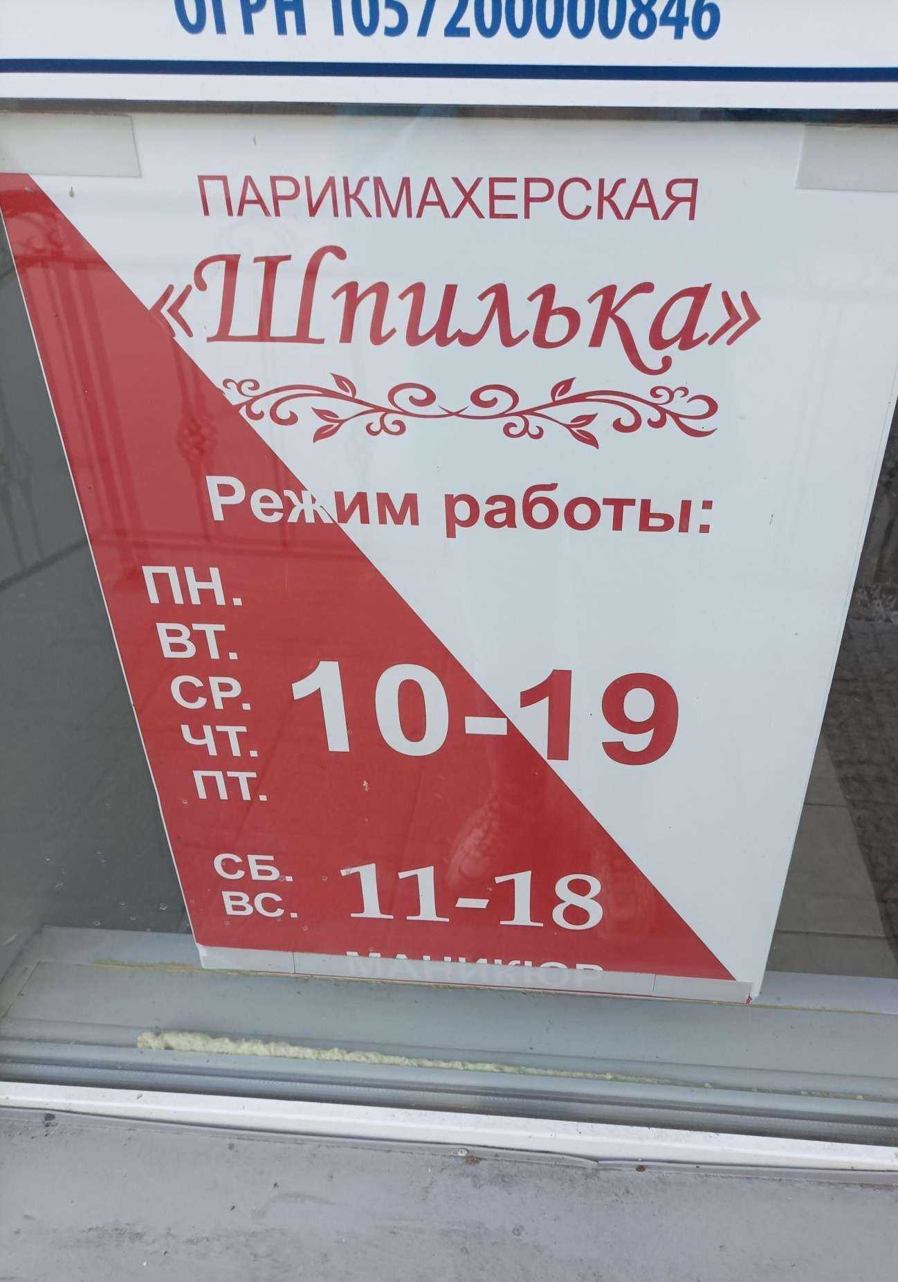 Отзывы на компанию Шпилька в г. Тюмень c фото