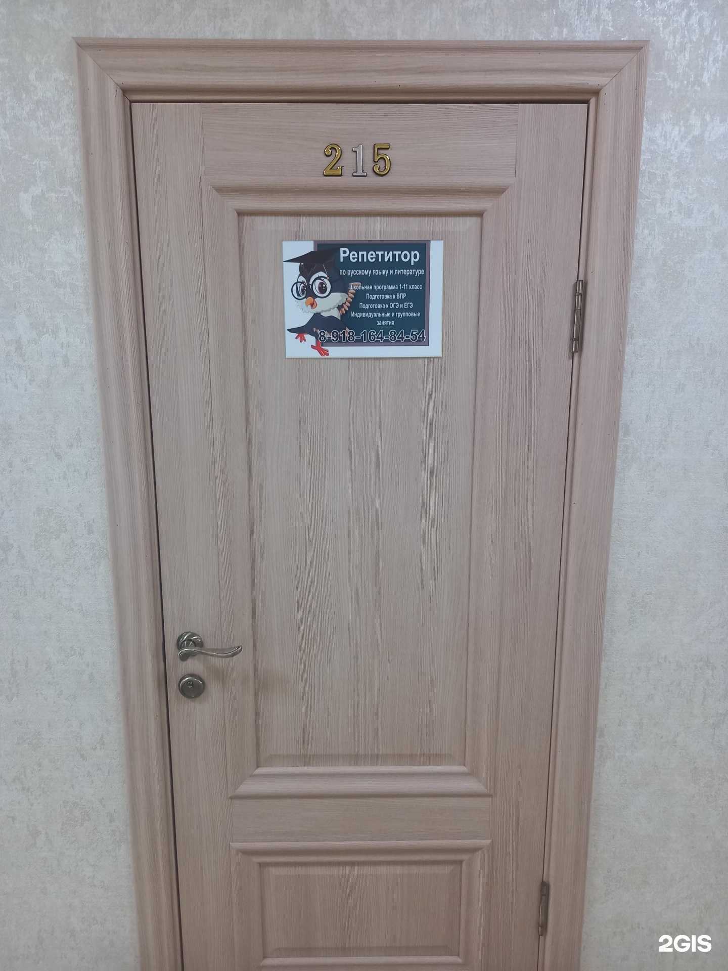 Отзывы на компанию Кабинет репетитора по русскому языку и литературе в Краснодаре c фото