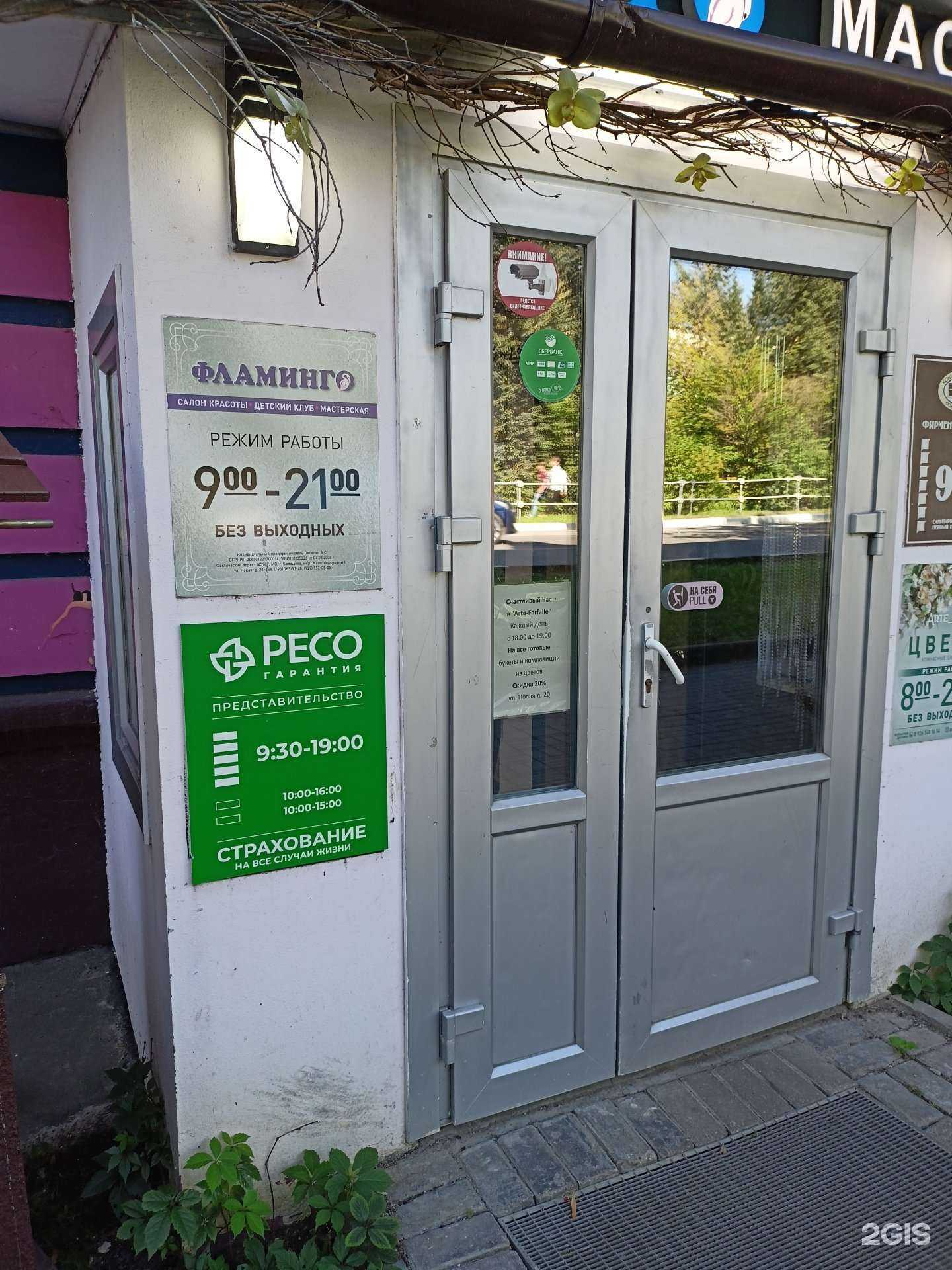 Отзывы на компанию РЕСО-гарантия в г. Балашиха c фото