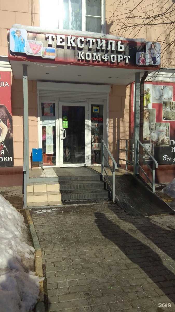 Отзывы на компанию Текстиль-комфорт в г. Тула c фото