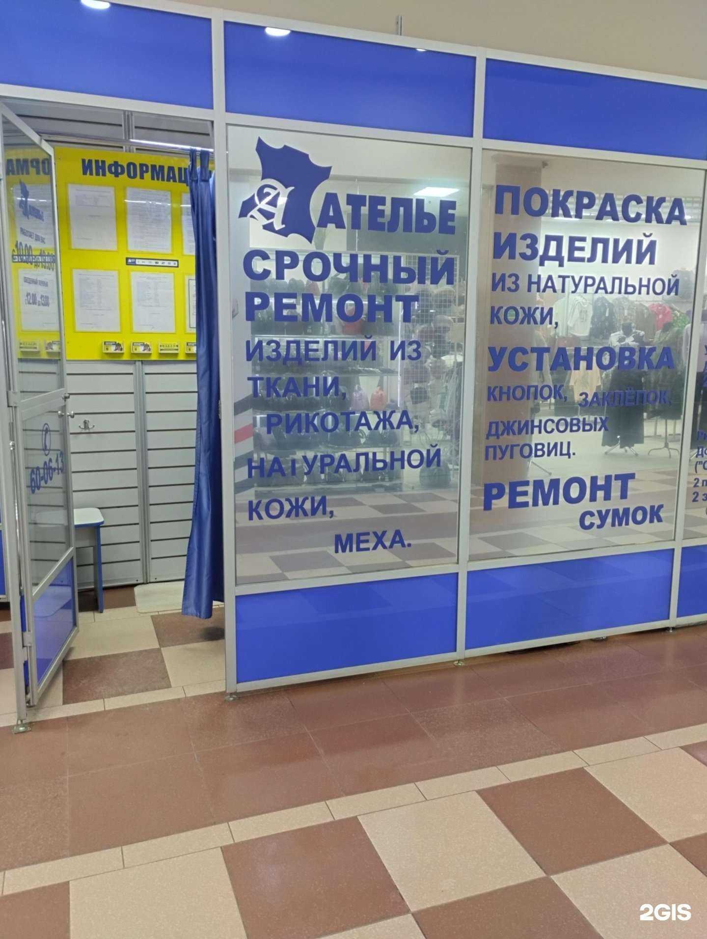 Отзывы на компанию Ателье по ремонту отдежды в г. Псков c фото