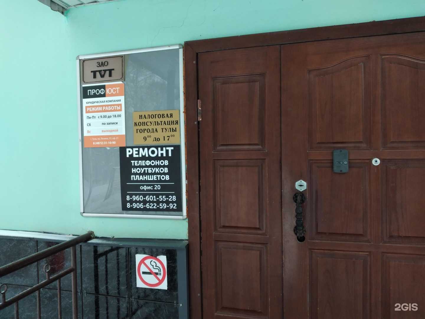 Отзывы на компанию ПрофЮст в Туле c фото