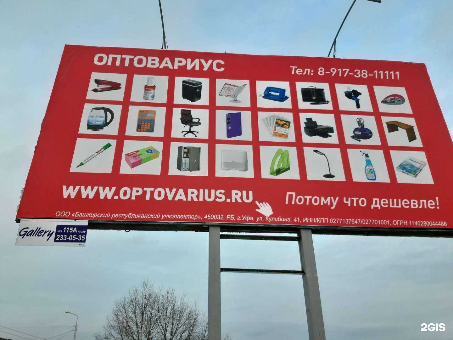 Отзывы на компанию Оптовариус в г. Уфа c фото