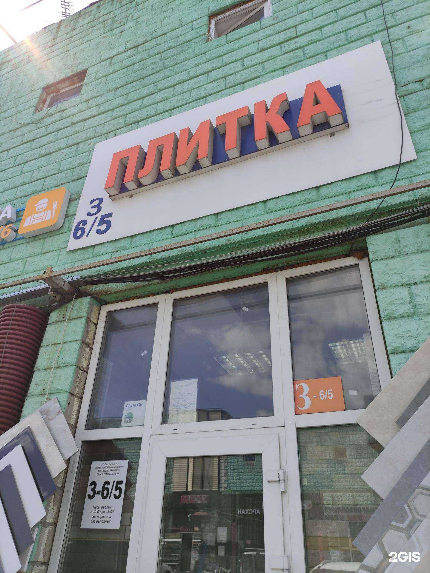 Отзывы на компанию Магазин плитки в г. Коммунарка c фото