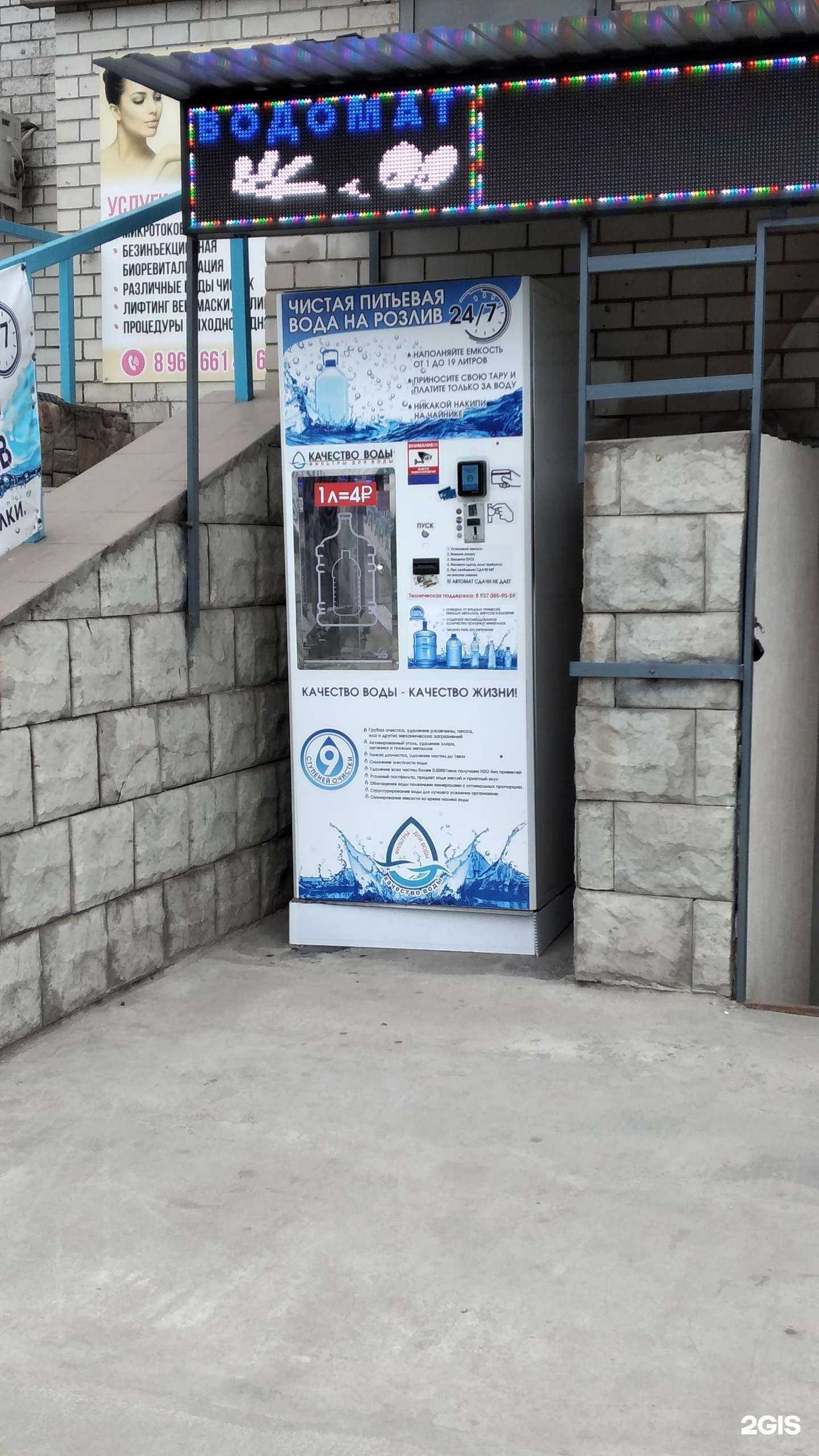 Отзывы на компанию Качество воды в Волгограде c фото