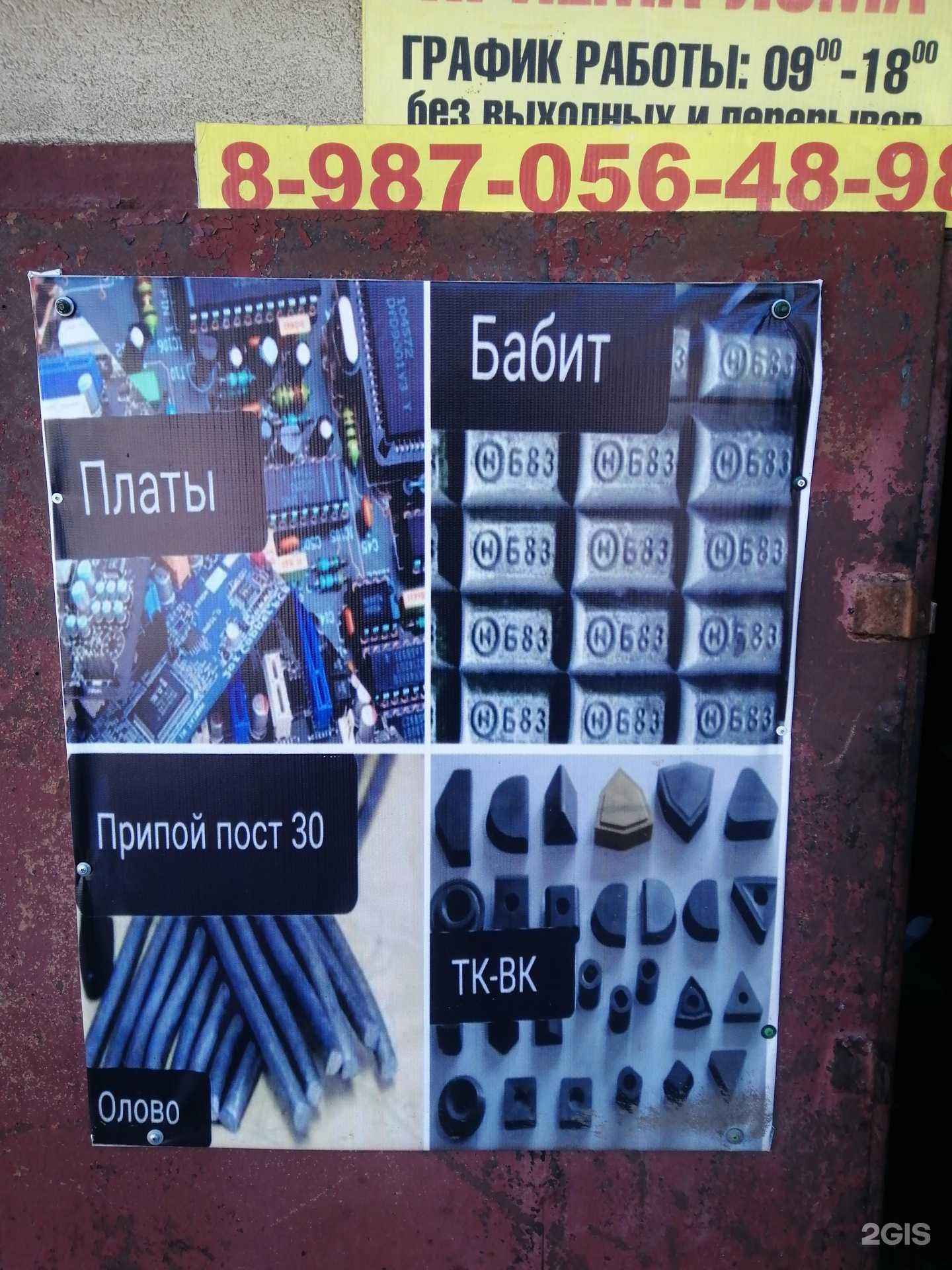 Отзывы на компанию Пункт приема металла в г. Стерлитамак c фото