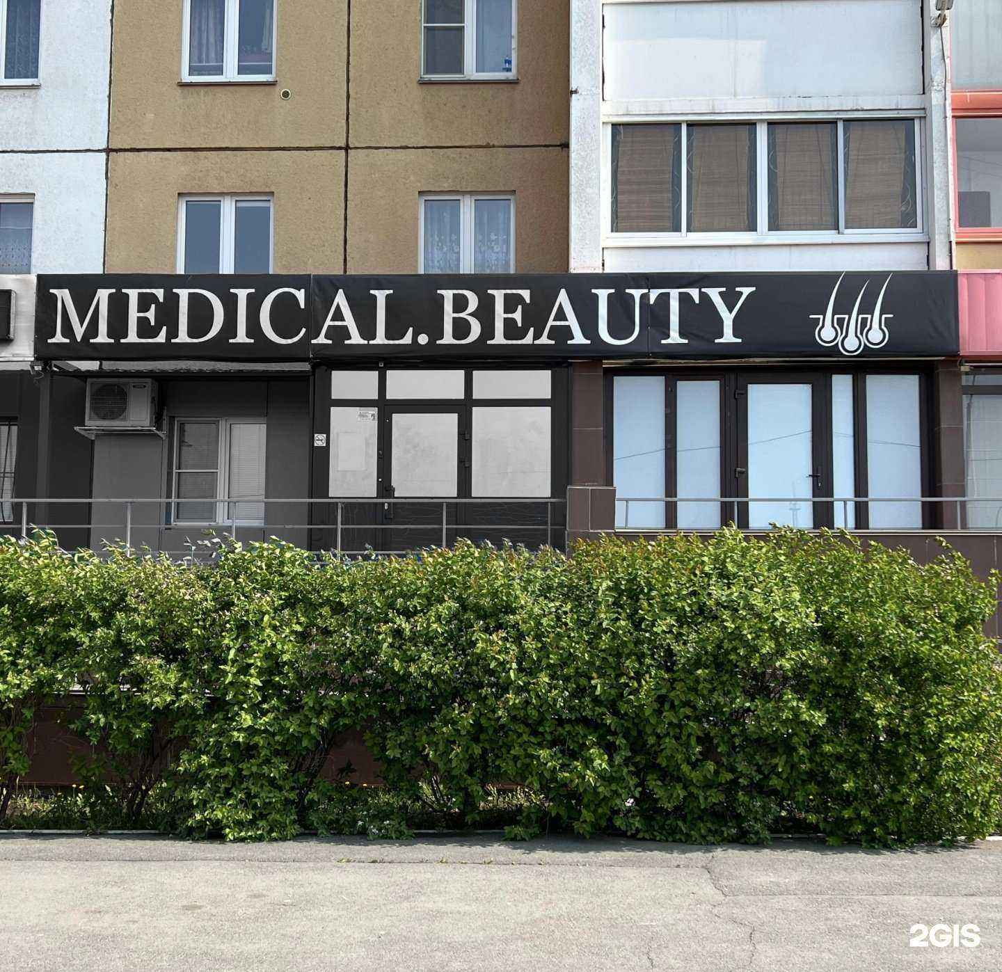 Отзывы на компанию Medical.Beauty в Челябинске c фото