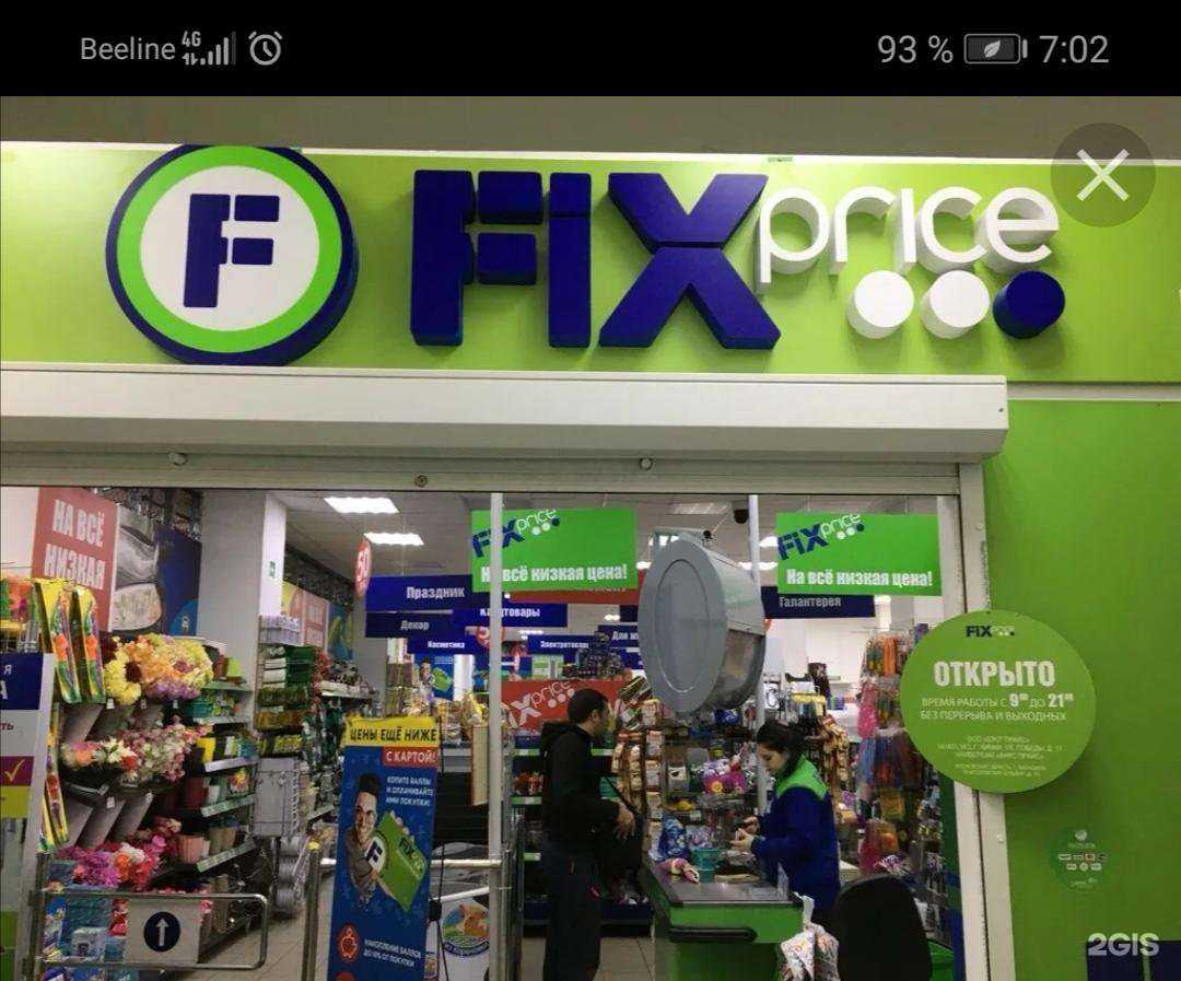 Отзывы на компанию Fix Price в Балашихе c фото