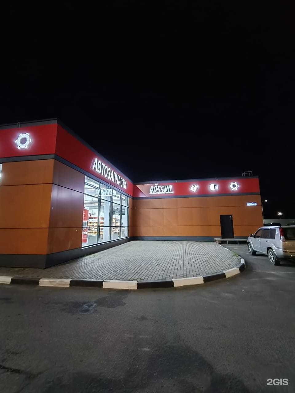 Отзывы на компанию Rossko в Коломне c фото