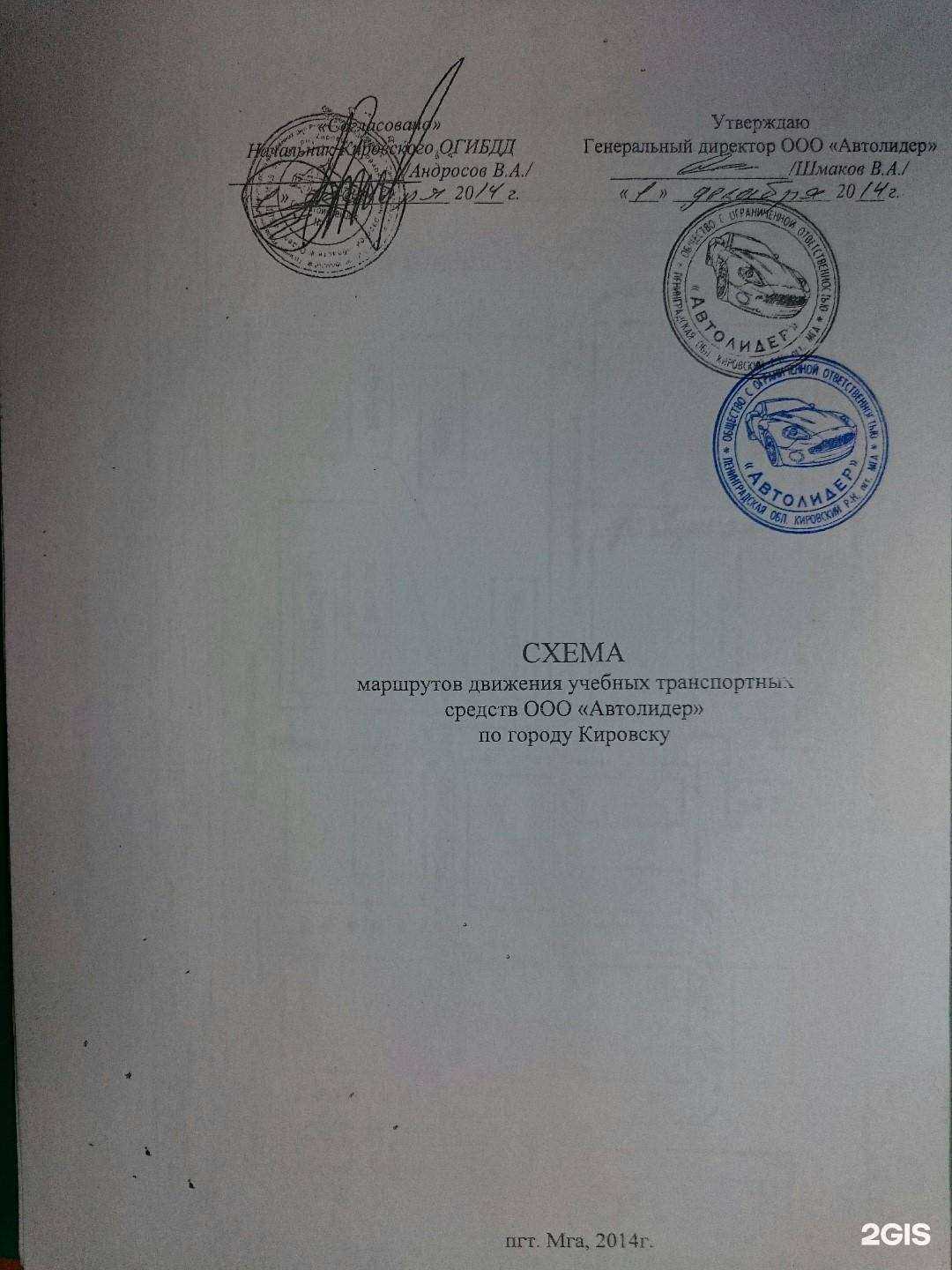 Отзывы на компанию Автолидер в Кировске c фото